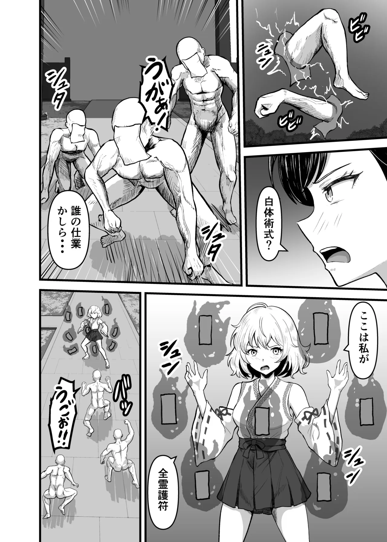 Kankaku Shadan Ketsu Miko o Otosu Shokushu Kaii - পৃষ্ঠা 6