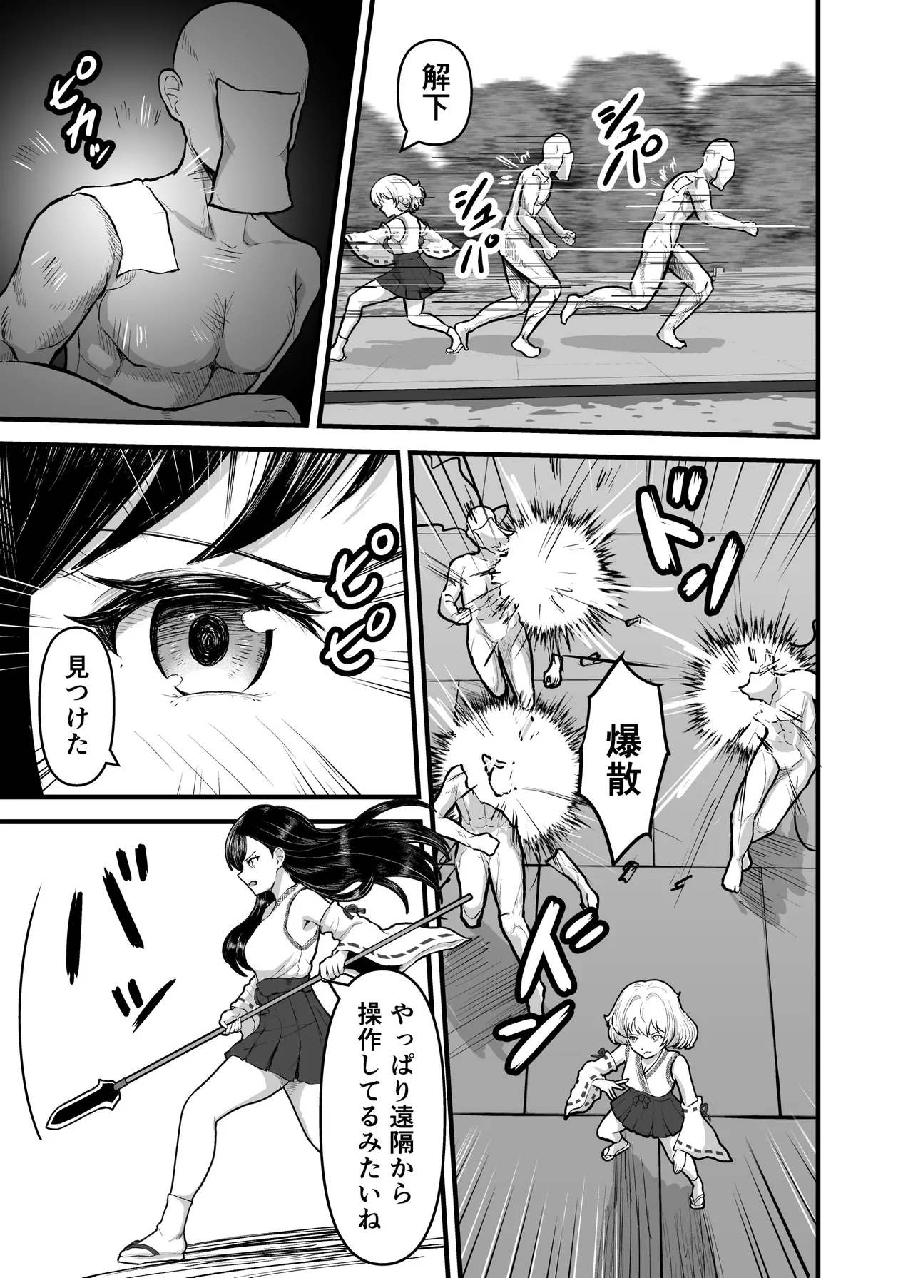 Kankaku Shadan Ketsu Miko o Otosu Shokushu Kaii - পৃষ্ঠা 7