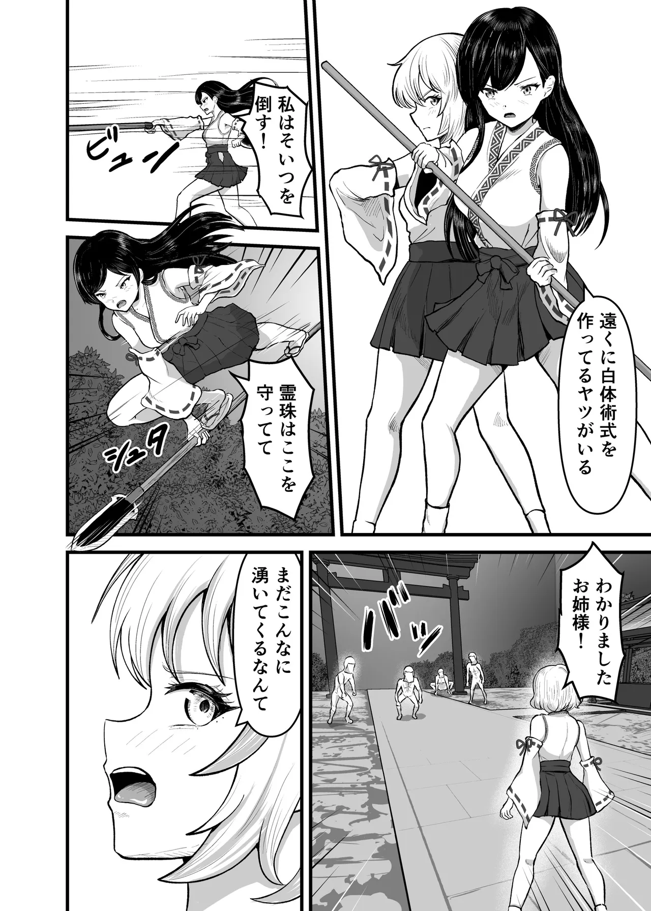Kankaku Shadan Ketsu Miko o Otosu Shokushu Kaii - পৃষ্ঠা 8