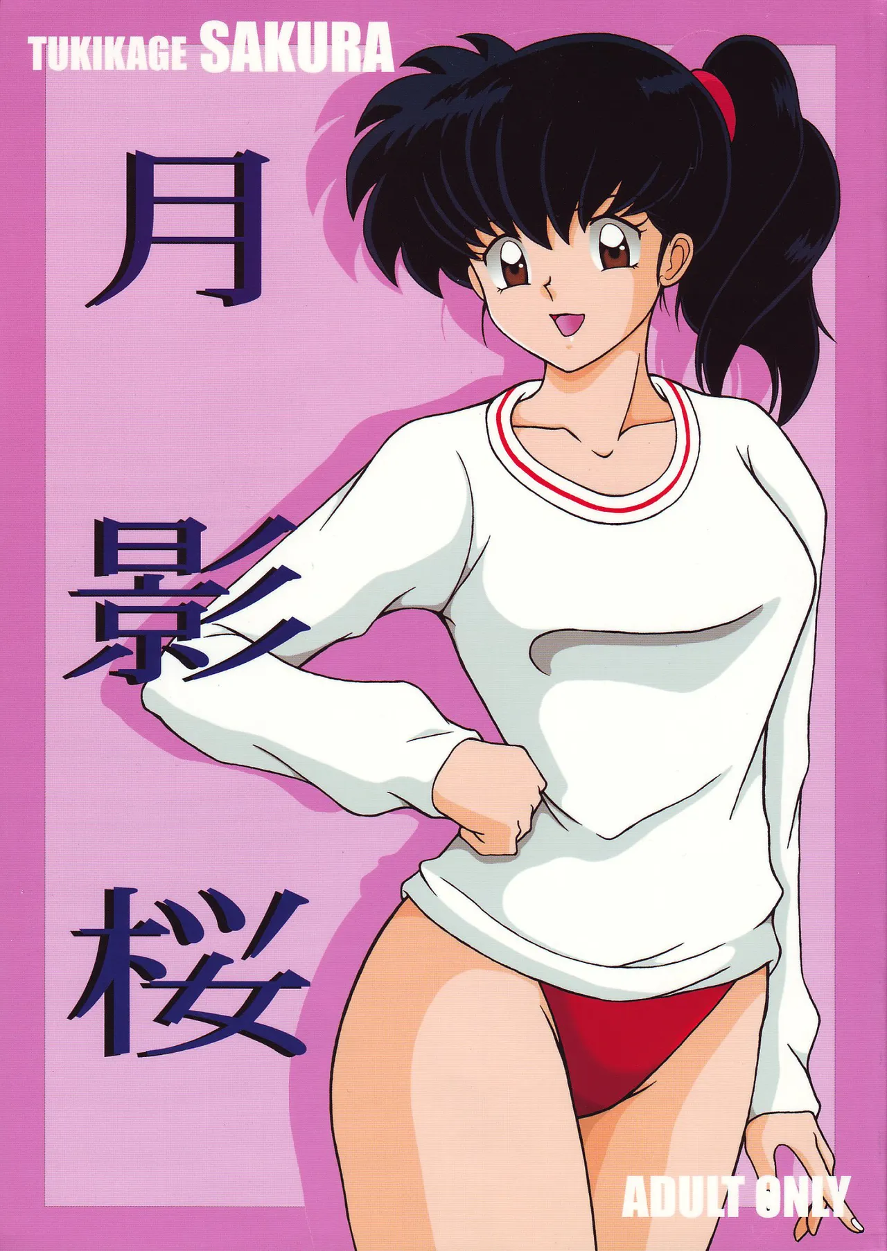 Tsukikage Sakura | 月影樱 - पृष्ठ 1