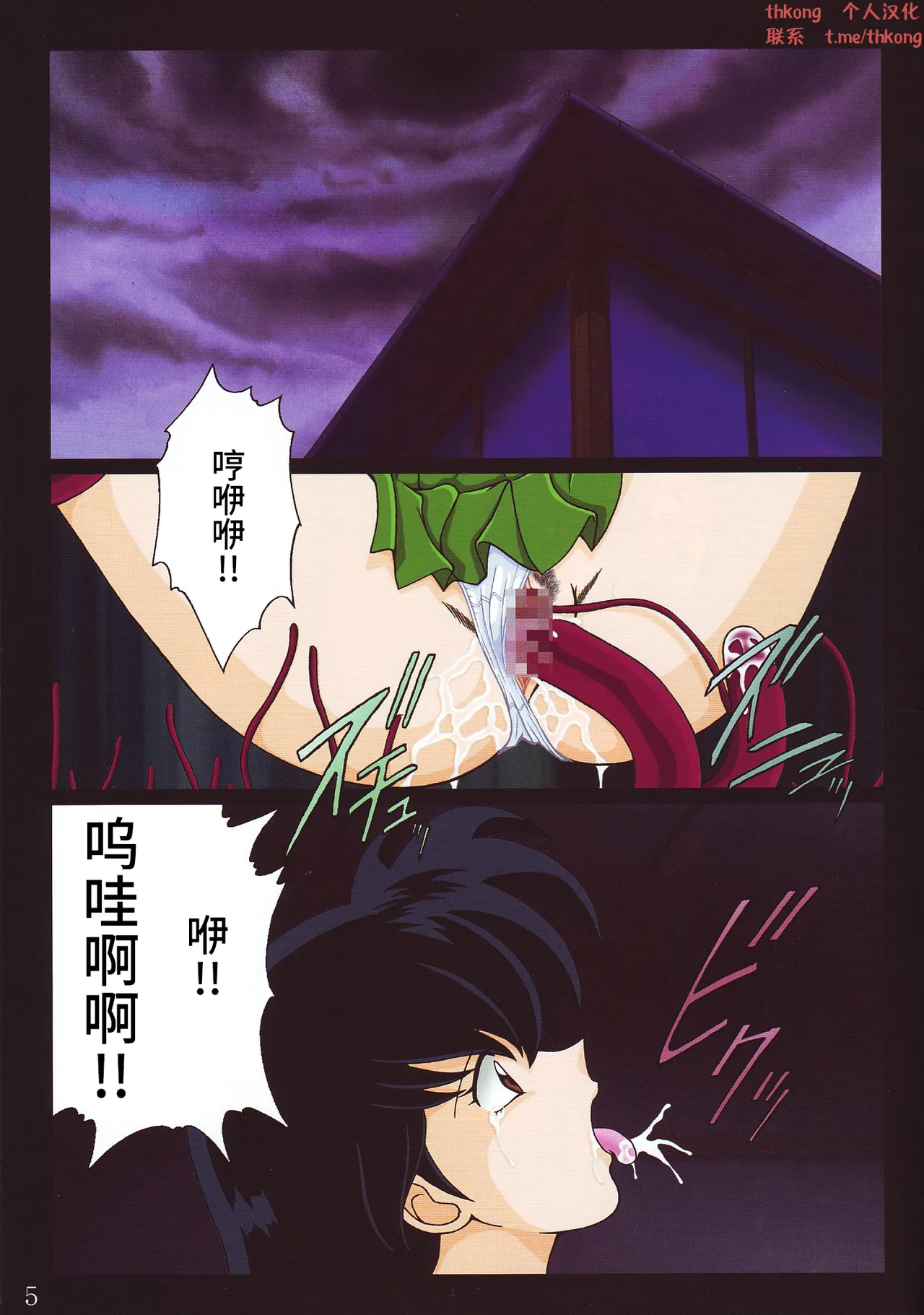 Tsukikage Sakura | 月影樱 - पृष्ठ 4
