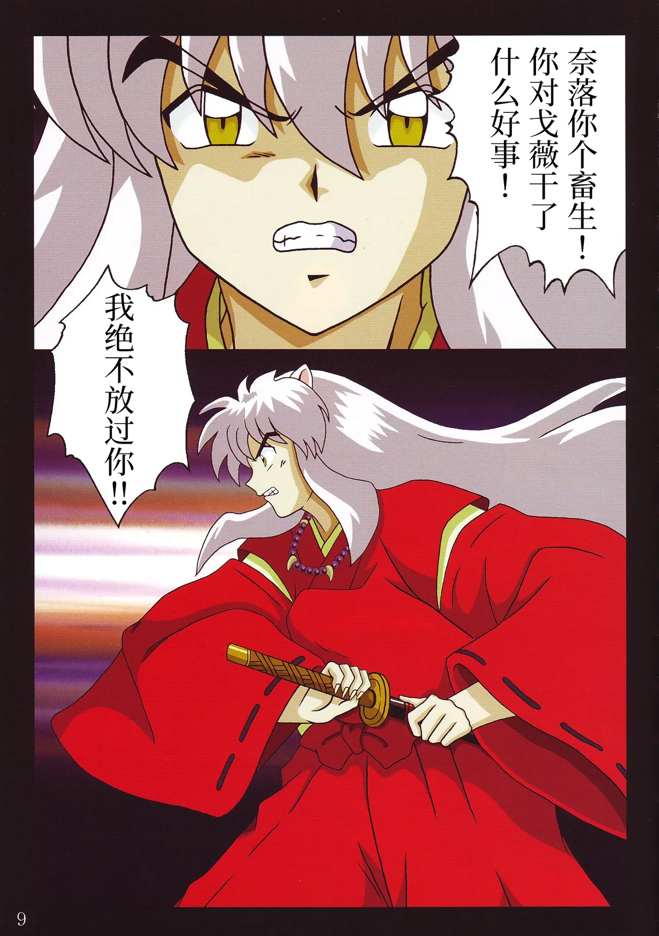Tsukikage Sakura | 月影樱 - पृष्ठ 8