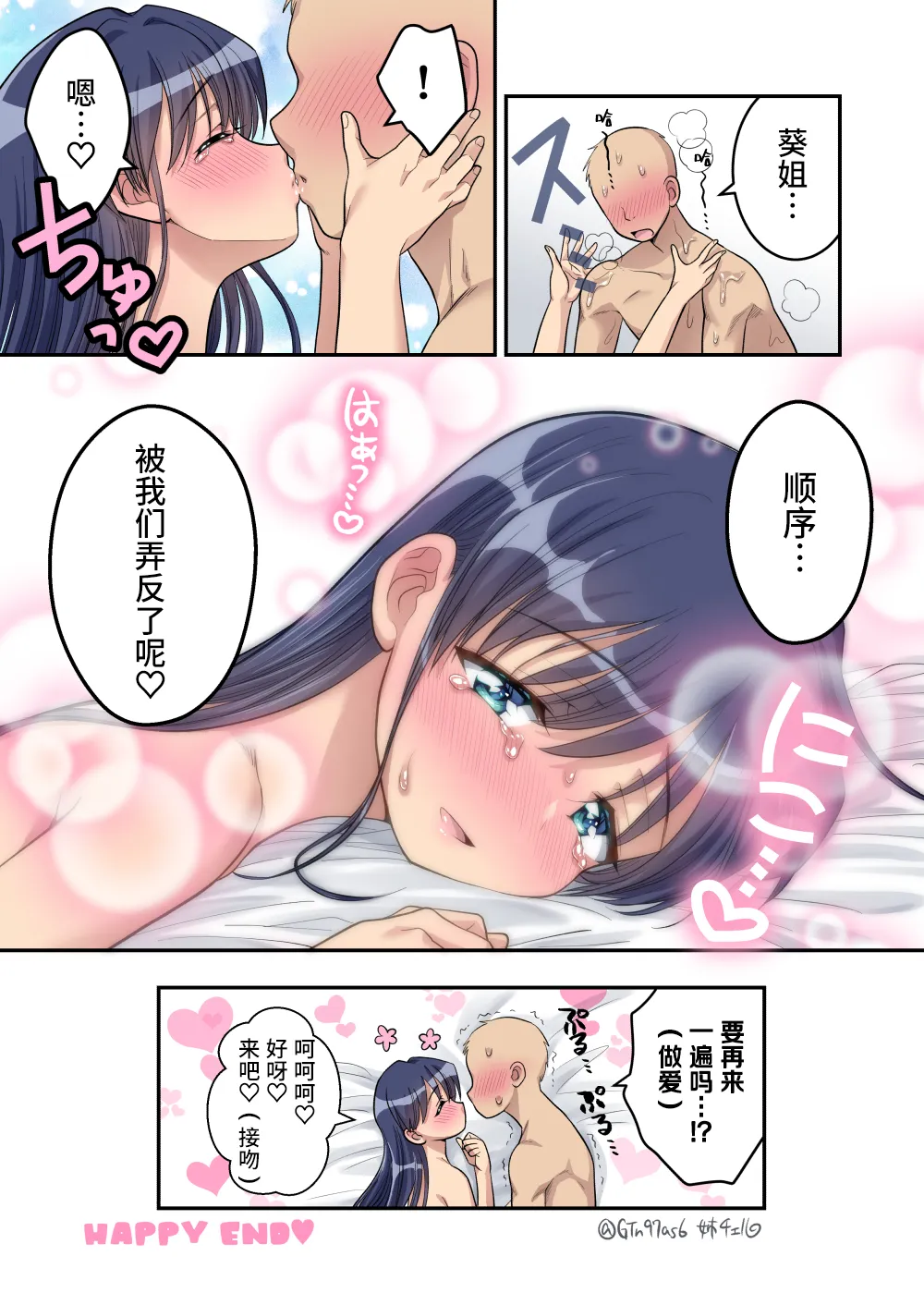 Pantsu Misete kureru Otokonoko Onee-chan | 和给你看胖次的男娘小姐姐练习 - Page 5