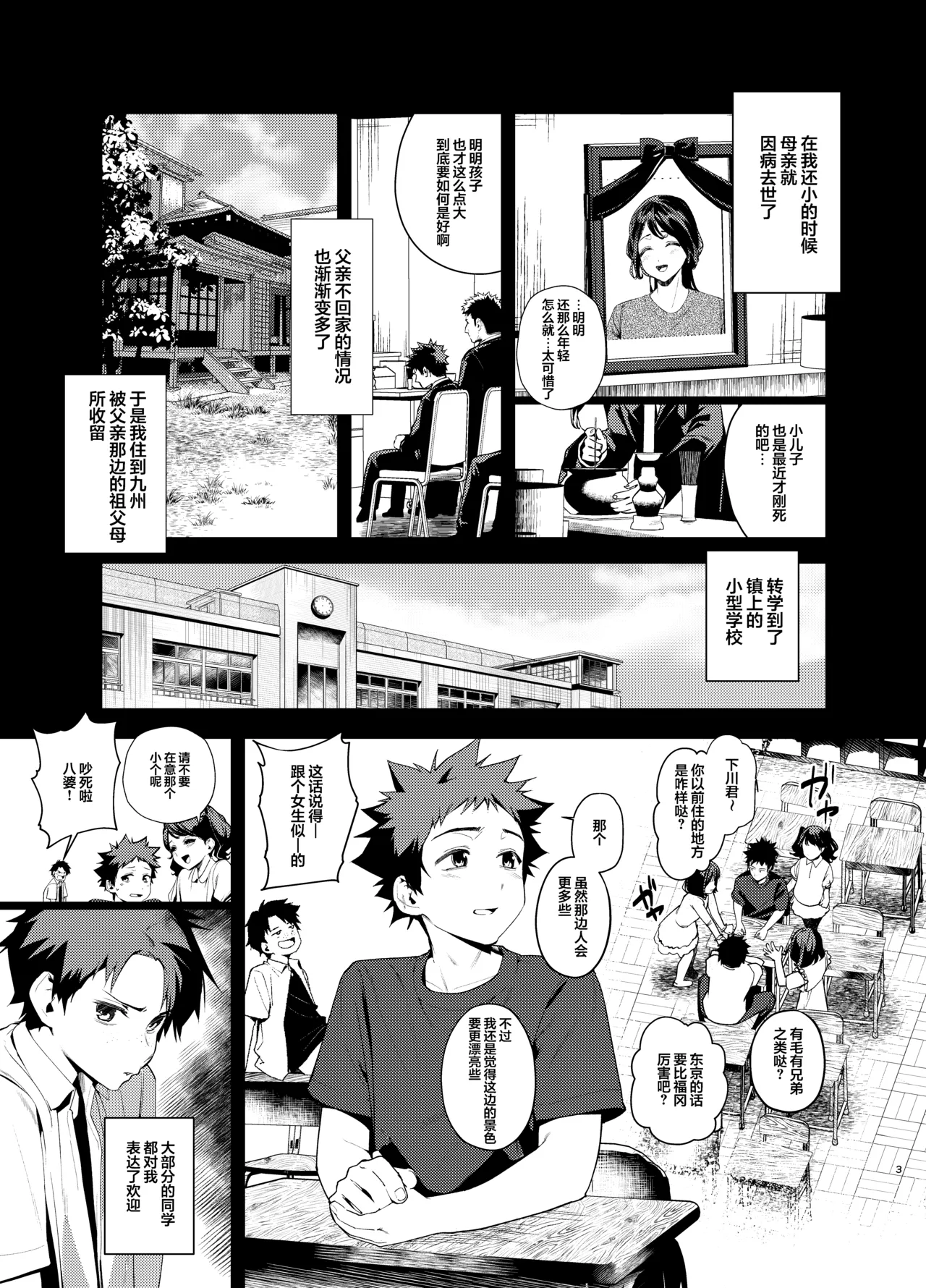 Senpai, Kyou Tomatte mo Ii yo ne? 3 | 前辈、今天我可以住下的吧？3 - Page 4