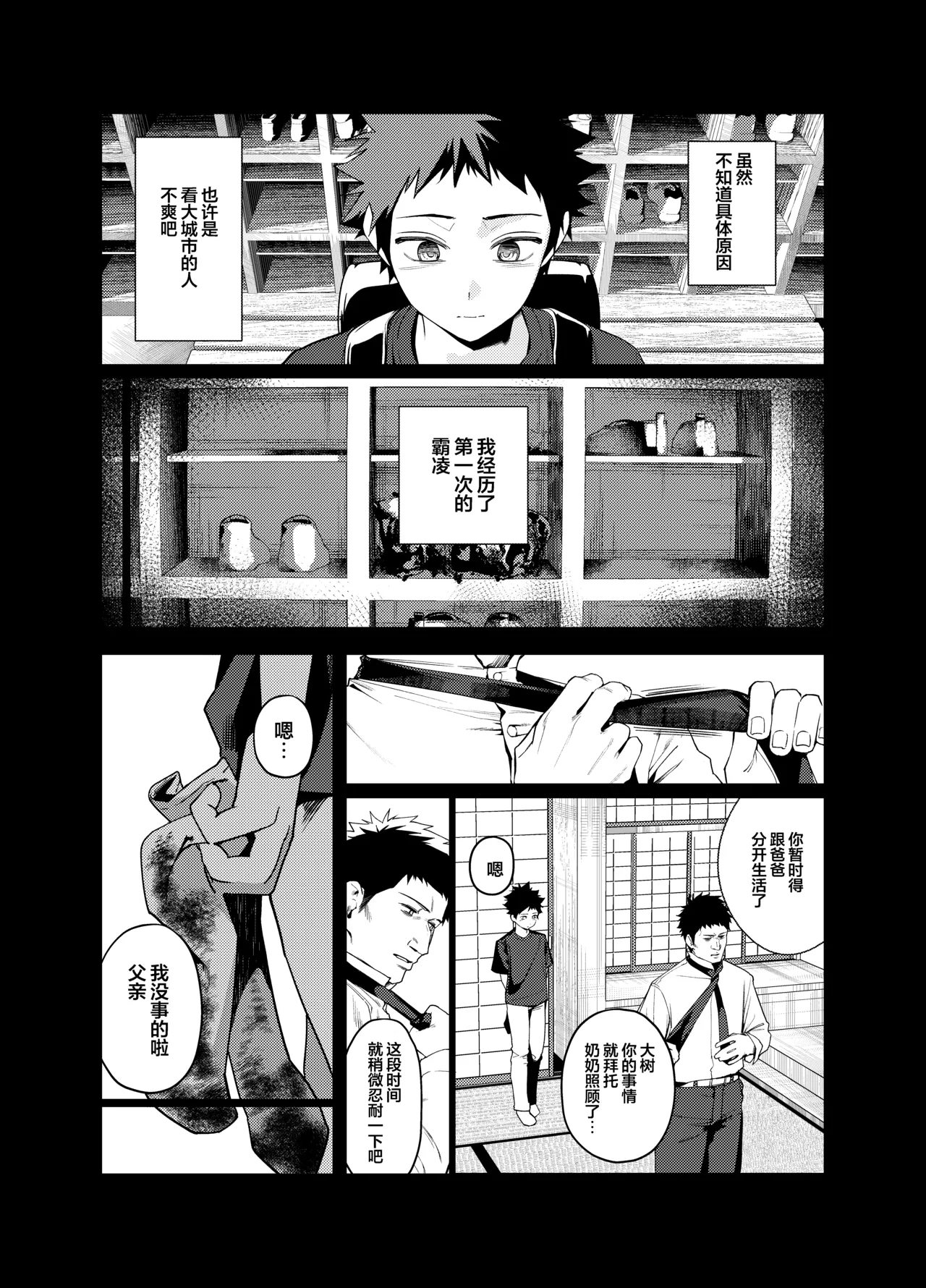 Senpai, Kyou Tomatte mo Ii yo ne? 3 | 前辈、今天我可以住下的吧？3 - Page 5