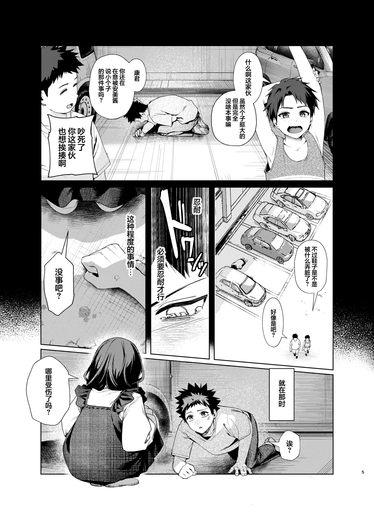 Senpai, Kyou Tomatte mo Ii yo ne? 3 | 前辈、今天我可以住下的吧？3 - Page 6