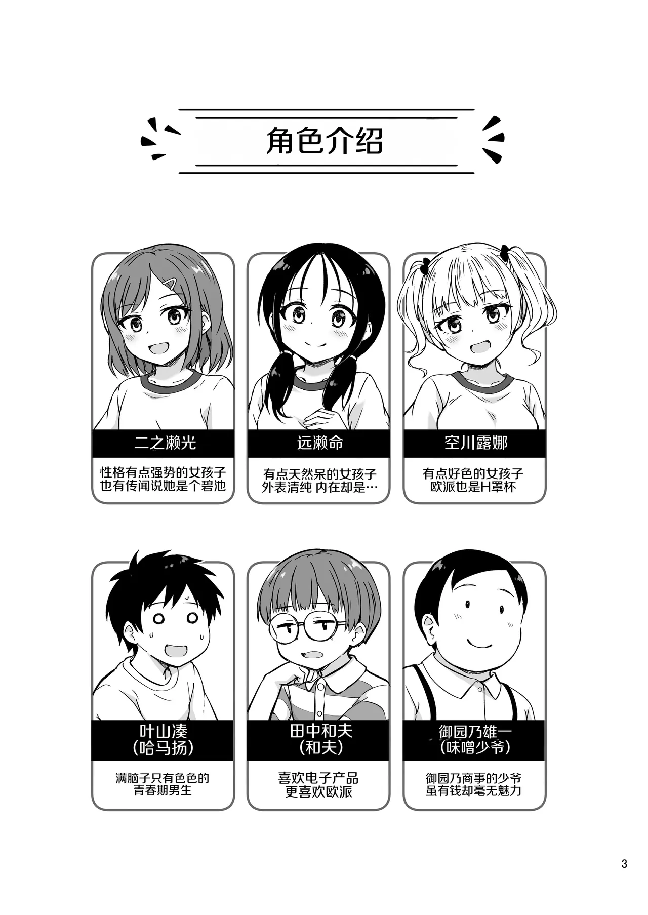 Mitai Shiritai Kimi no Himitsu - Page 3