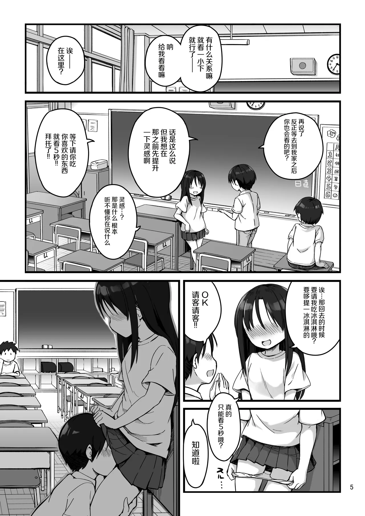 Mitai Shiritai Kimi no Himitsu - Page 5