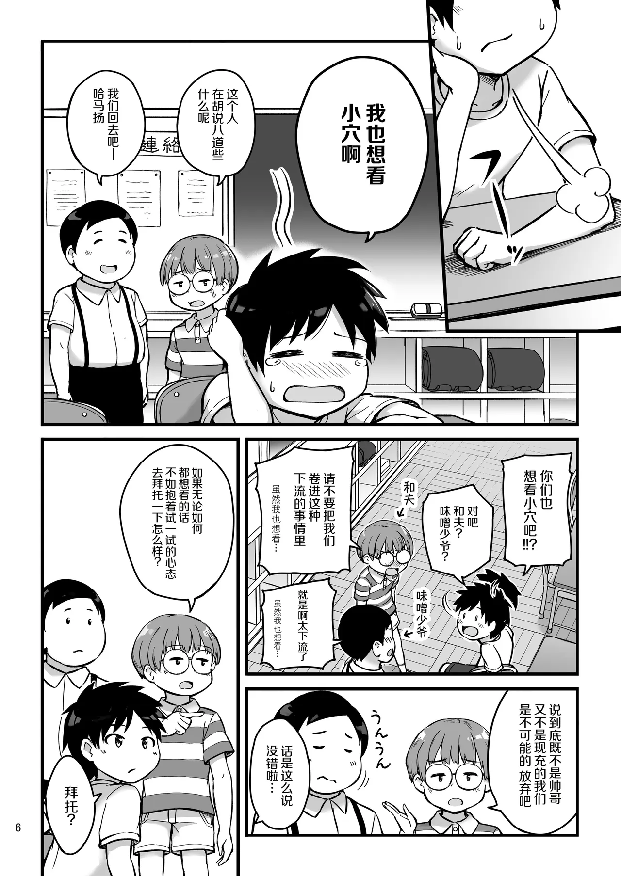 Mitai Shiritai Kimi no Himitsu - Page 6