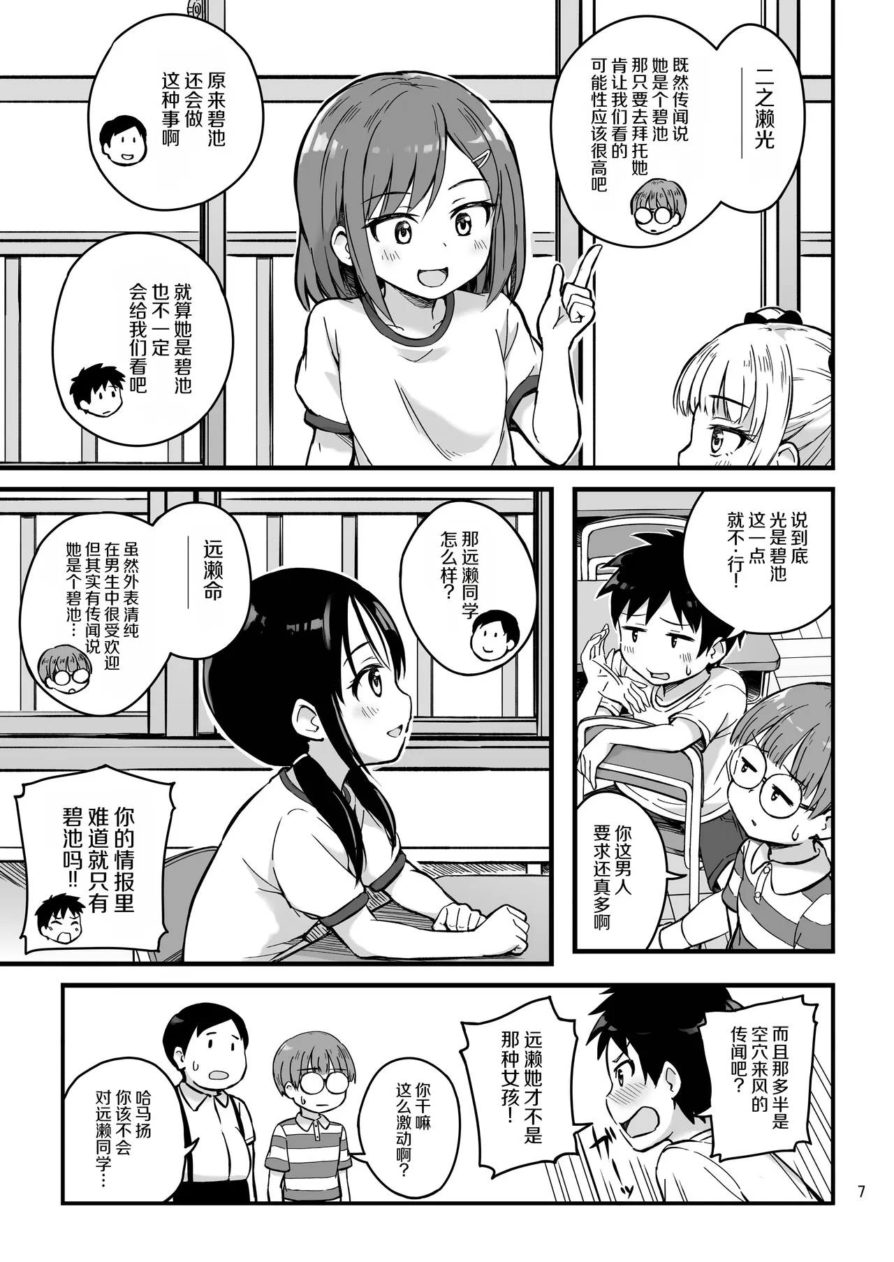 Mitai Shiritai Kimi no Himitsu - Page 7
