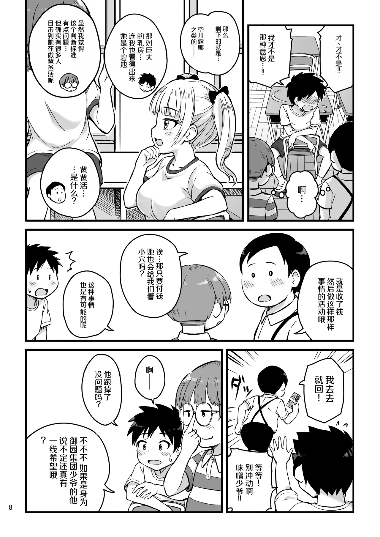 Mitai Shiritai Kimi no Himitsu - Page 8