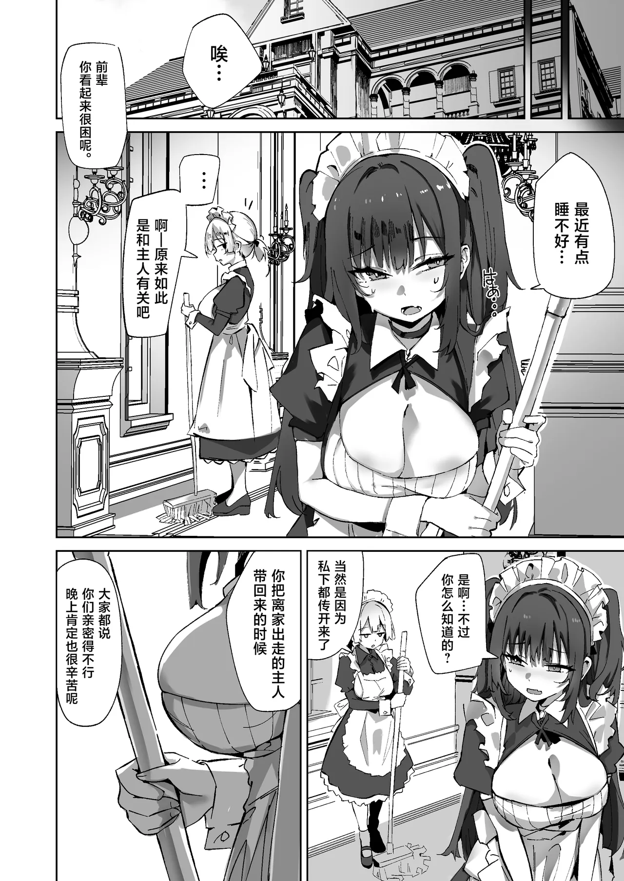 Namaiki Maid ni Kakushiteta Ecchi na Hon ga Mitsukatte Baka ni Sarenagara Ecchi Suru Hanashi. 2 - Page 8