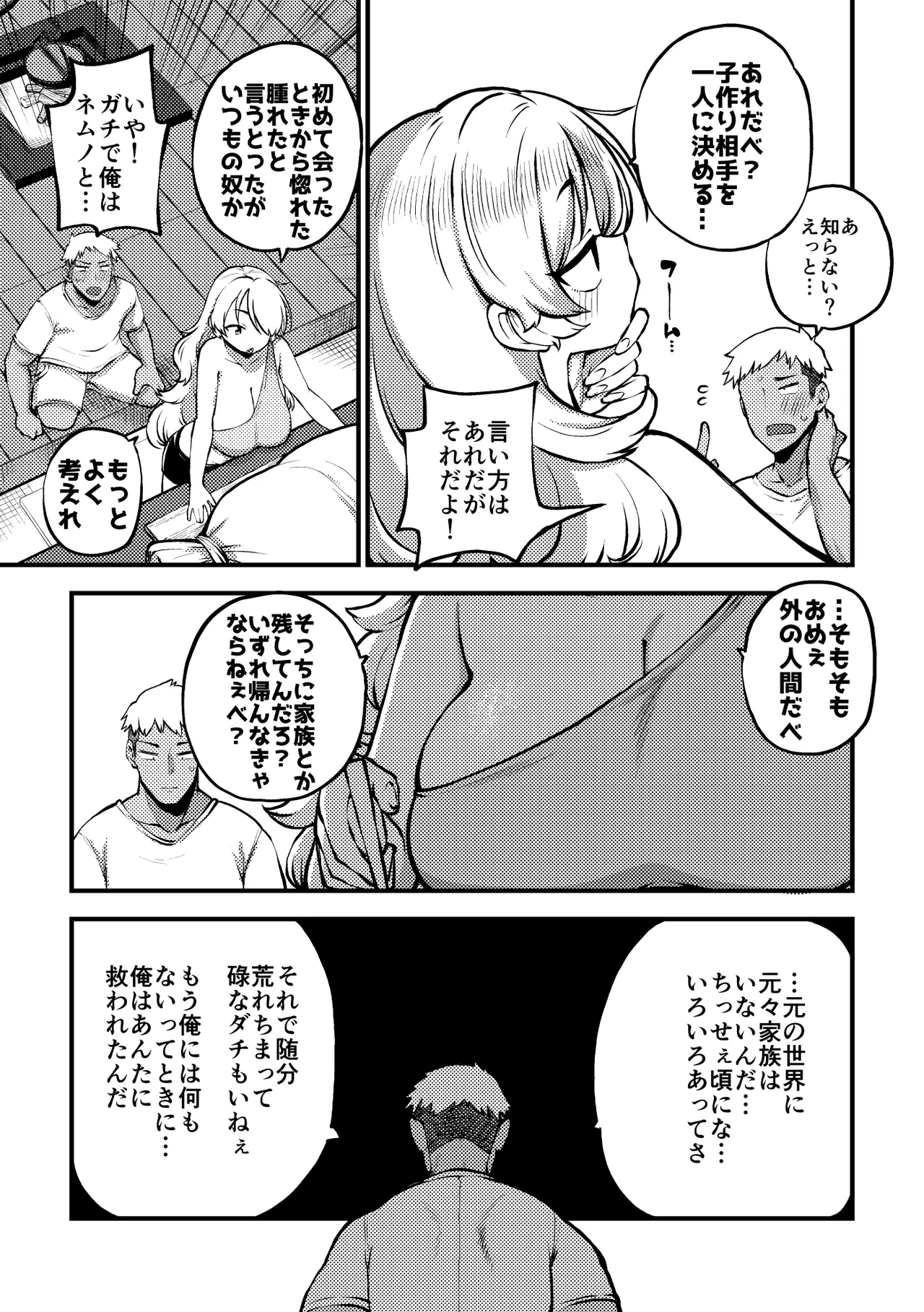はじめてのネムノさん 復習+グレスケ+無毛差分+メイキング - Página 2