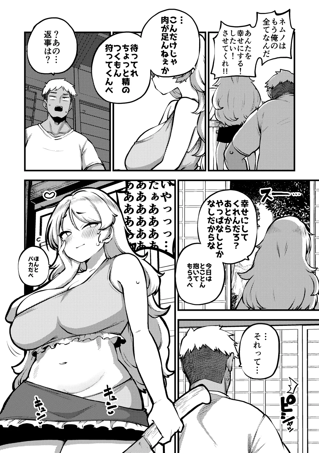 はじめてのネムノさん 復習+グレスケ+無毛差分+メイキング - Página 3