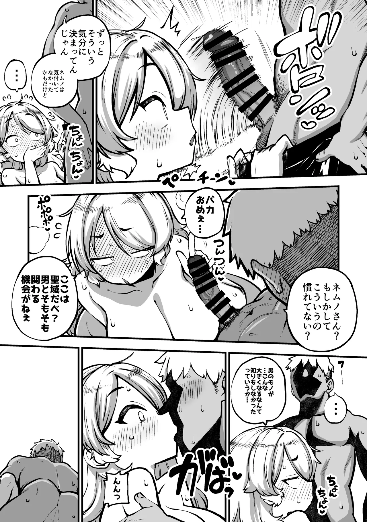 はじめてのネムノさん 復習+グレスケ+無毛差分+メイキング - Página 5
