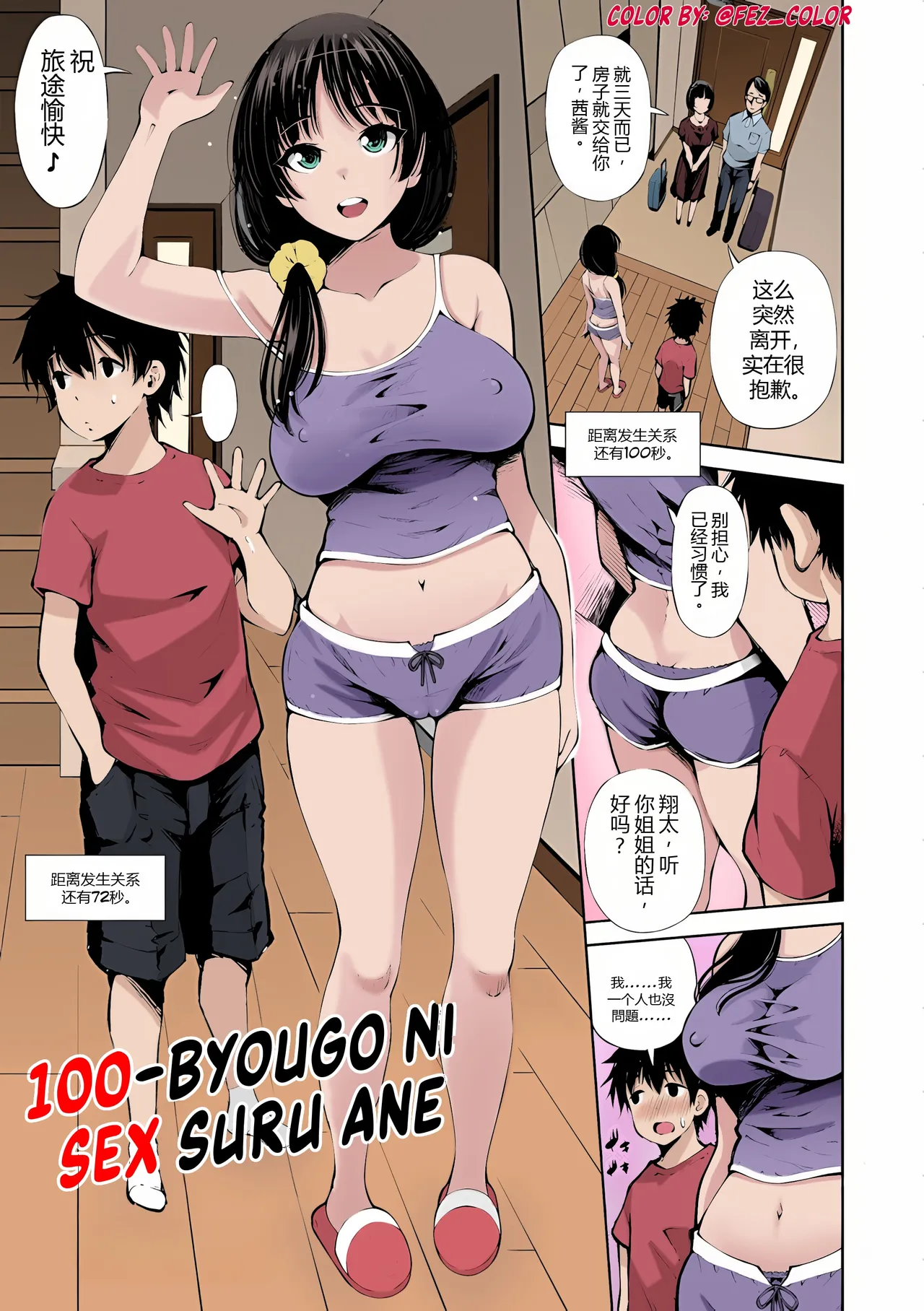100-byougo ni Sex Suru Ane - ページ 3