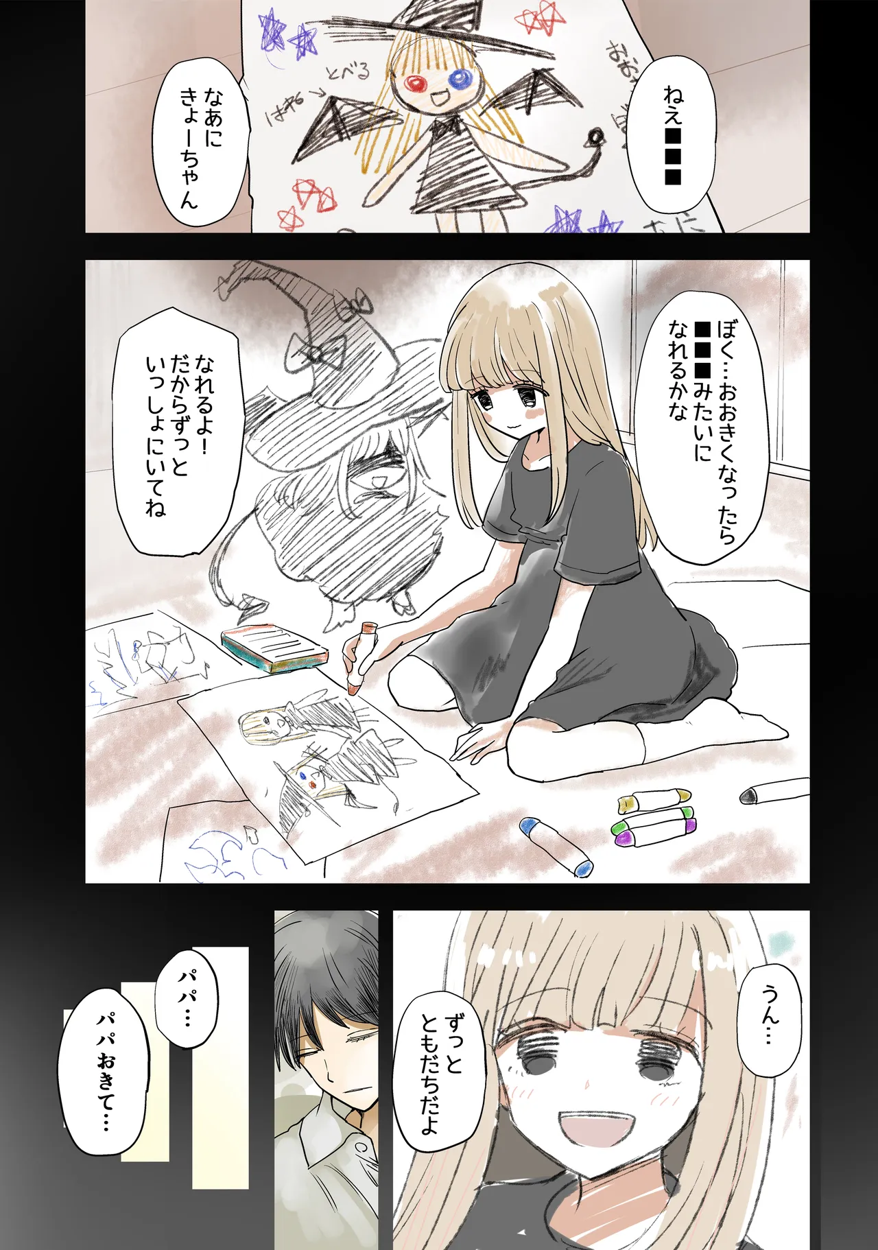 Imaginary Friend - ページ 1