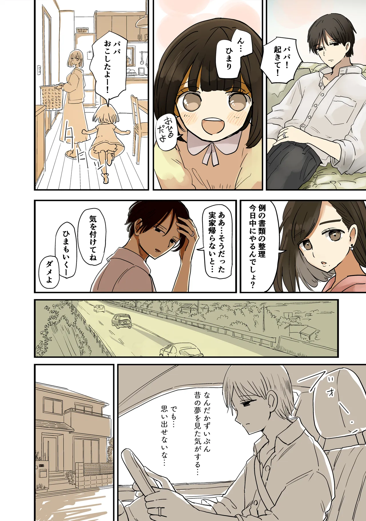 Imaginary Friend - ページ 2