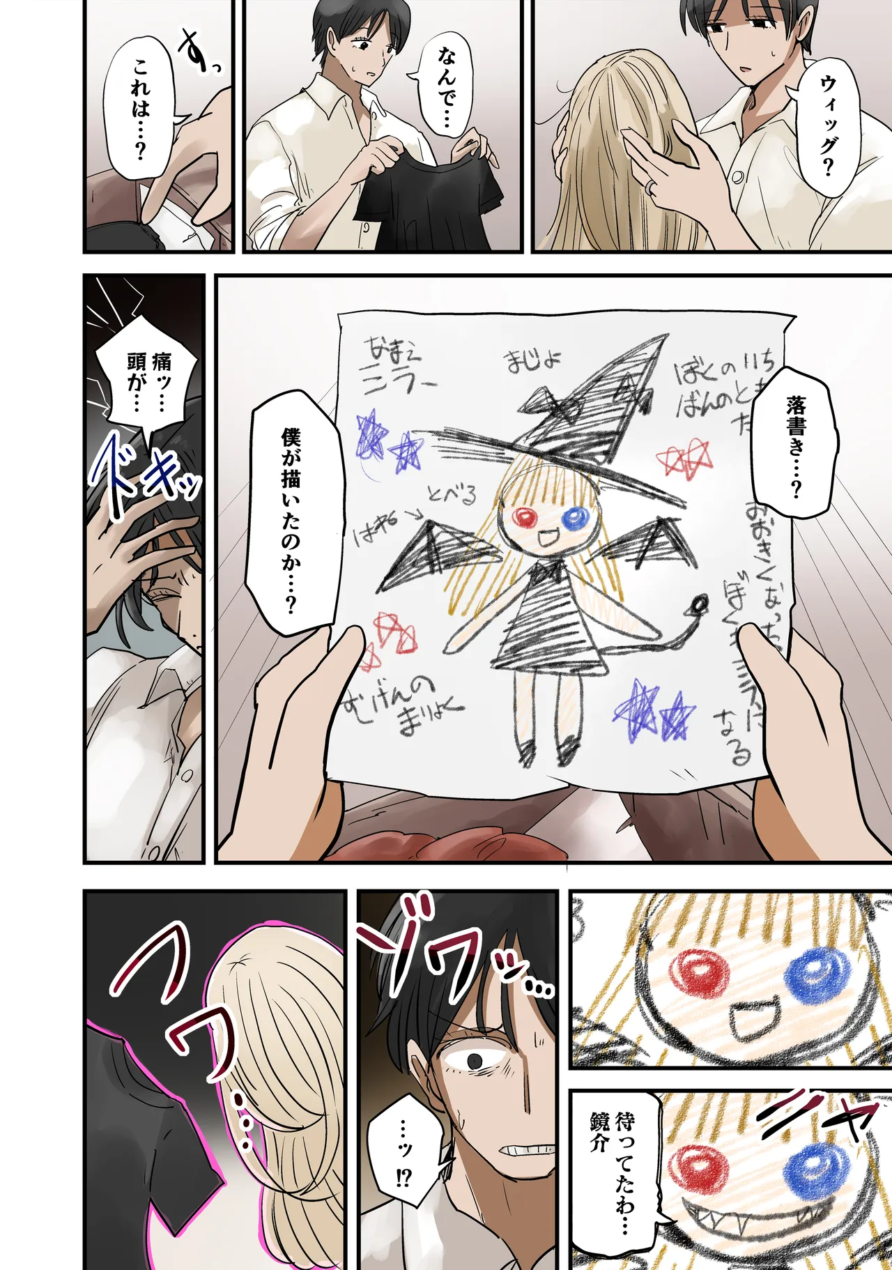 Imaginary Friend - ページ 4