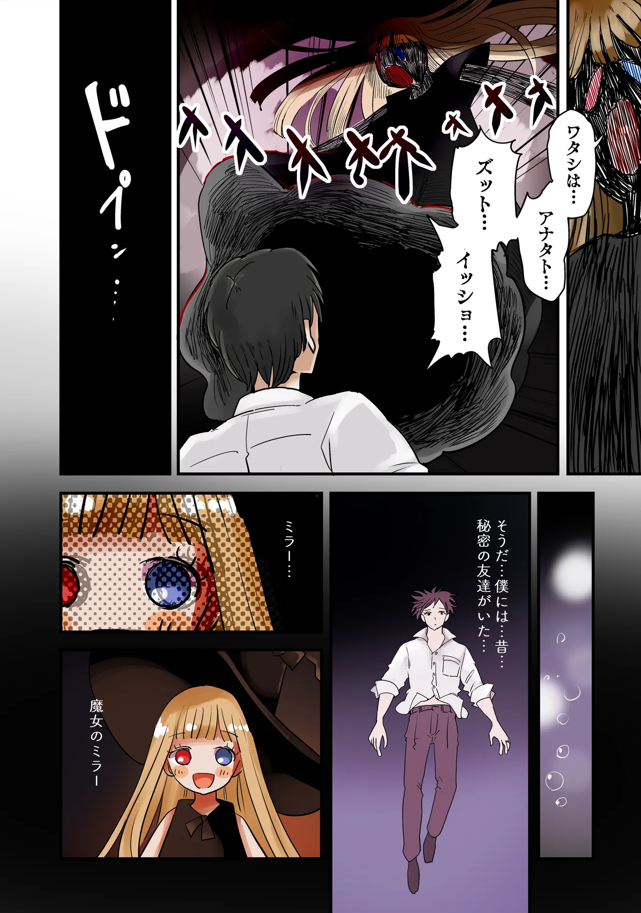 Imaginary Friend - ページ 6