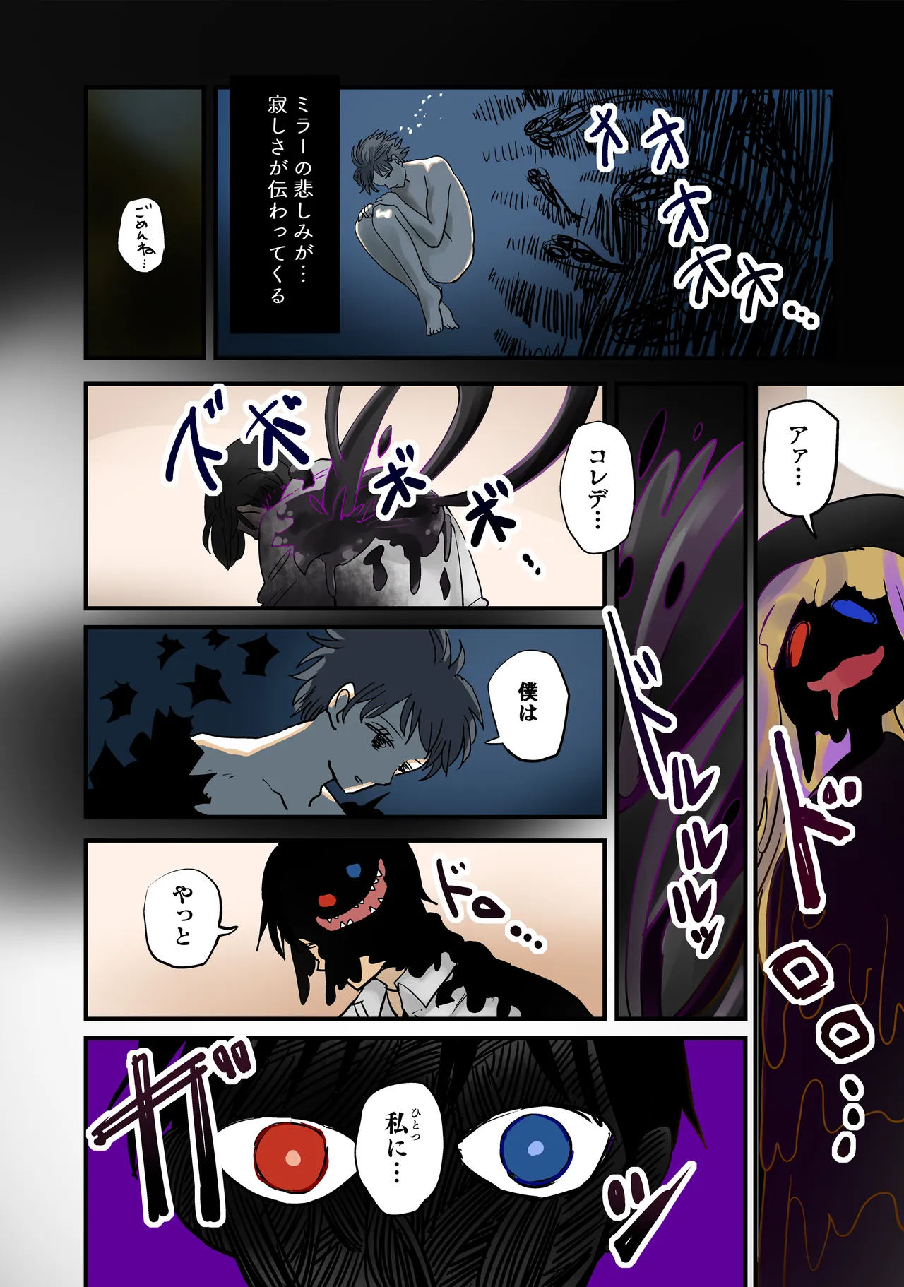 Imaginary Friend - ページ 8