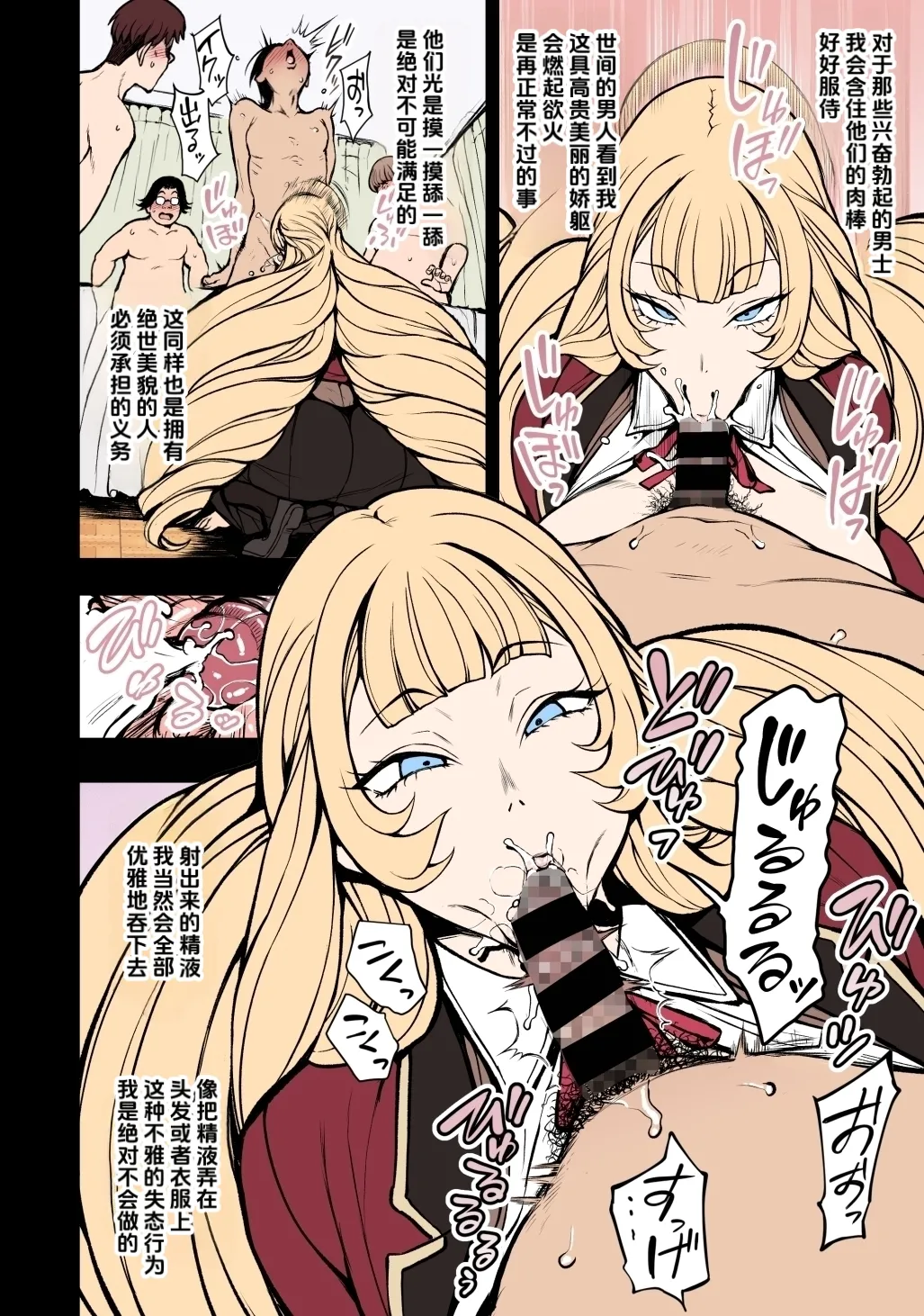 Tennouji Maria no Kareinaru Tsuitachi - Página 4