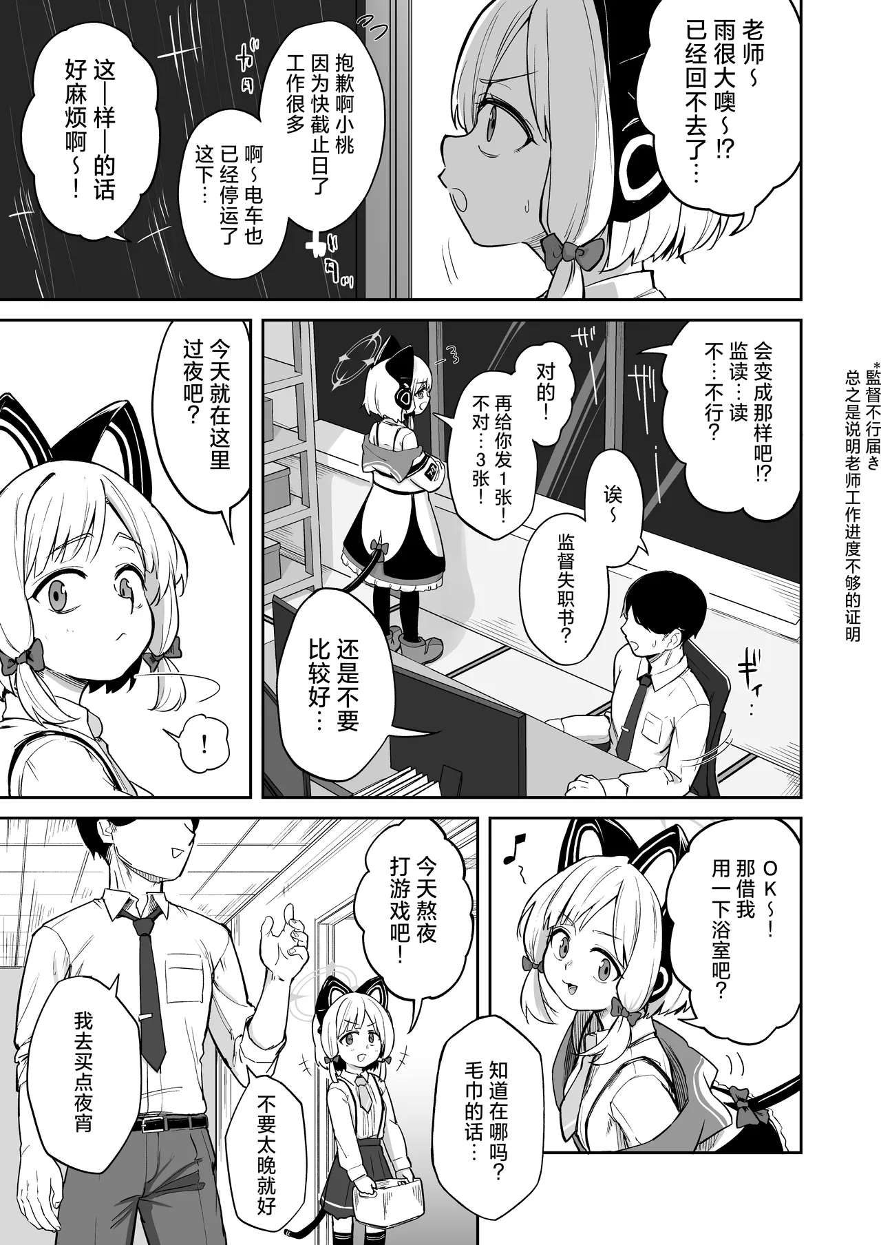 Seiyoku o Moteamashita Momoi to Ecchi Suru Hanashi - The sexiest girl in Kivotos | 和性欲无处释放的桃井一起做爱的故事 - 基沃托斯最性感的学生 - Page 2