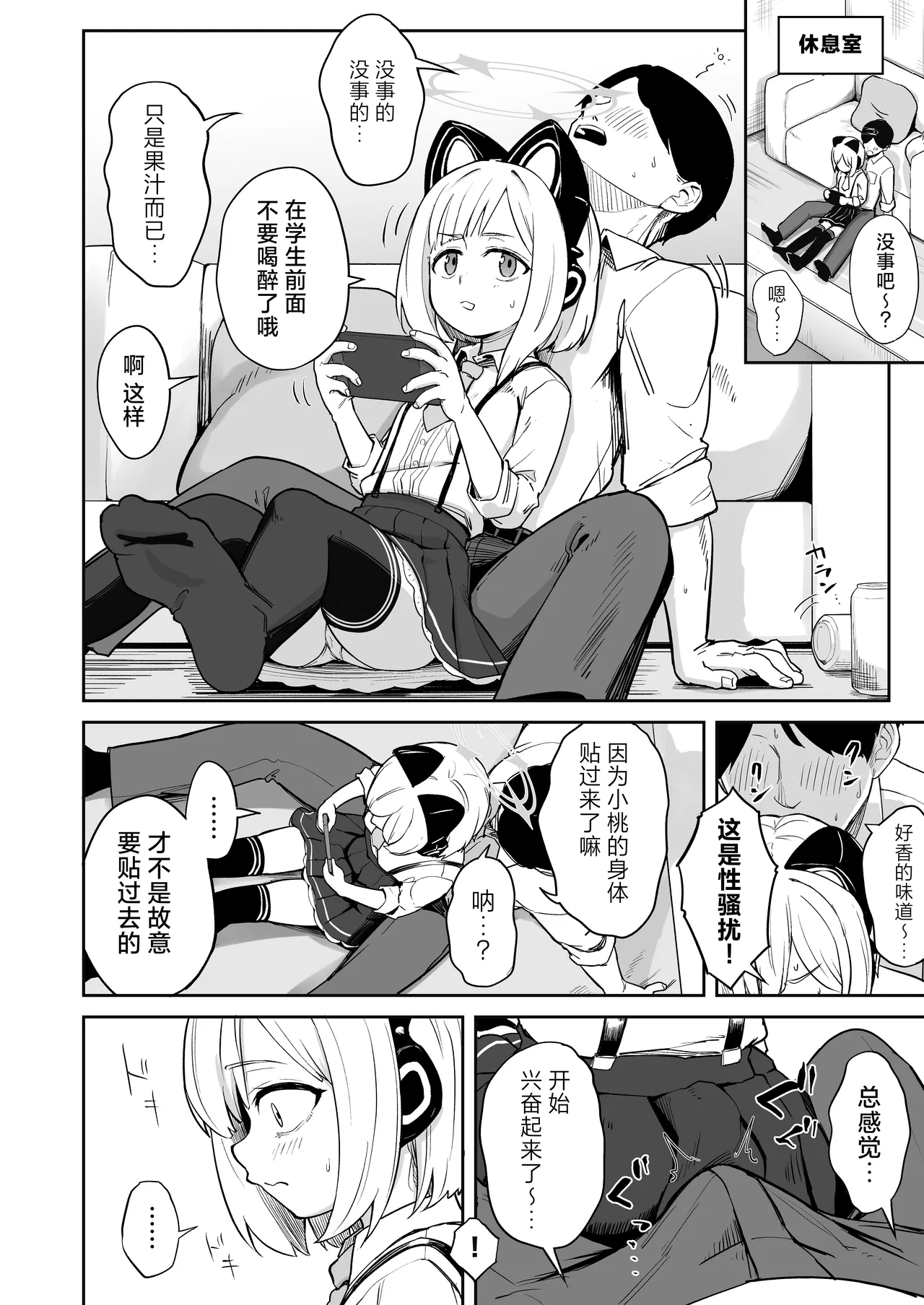 Seiyoku o Moteamashita Momoi to Ecchi Suru Hanashi - The sexiest girl in Kivotos | 和性欲无处释放的桃井一起做爱的故事 - 基沃托斯最性感的学生 - Page 3