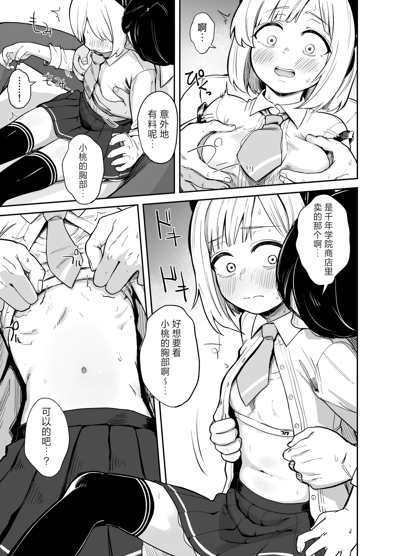 Seiyoku o Moteamashita Momoi to Ecchi Suru Hanashi - The sexiest girl in Kivotos | 和性欲无处释放的桃井一起做爱的故事 - 基沃托斯最性感的学生 - Page 4