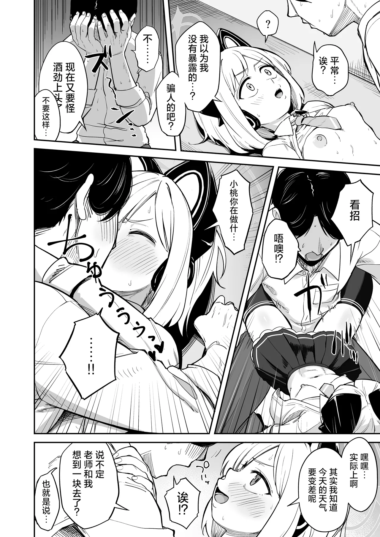 Seiyoku o Moteamashita Momoi to Ecchi Suru Hanashi - The sexiest girl in Kivotos | 和性欲无处释放的桃井一起做爱的故事 - 基沃托斯最性感的学生 - Page 7