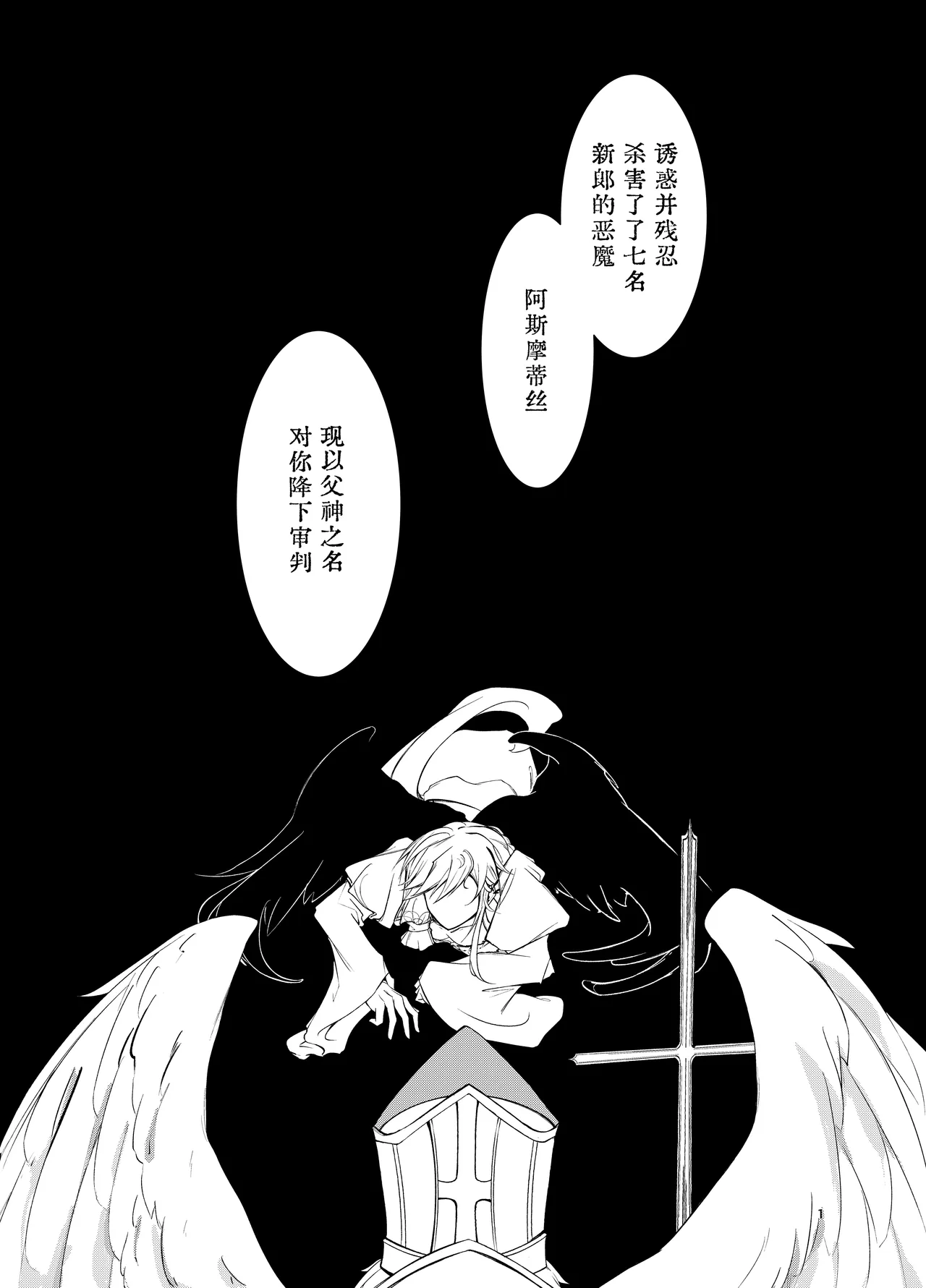 阿斯摩蒂丝的新娘【汉化】 - Page 2