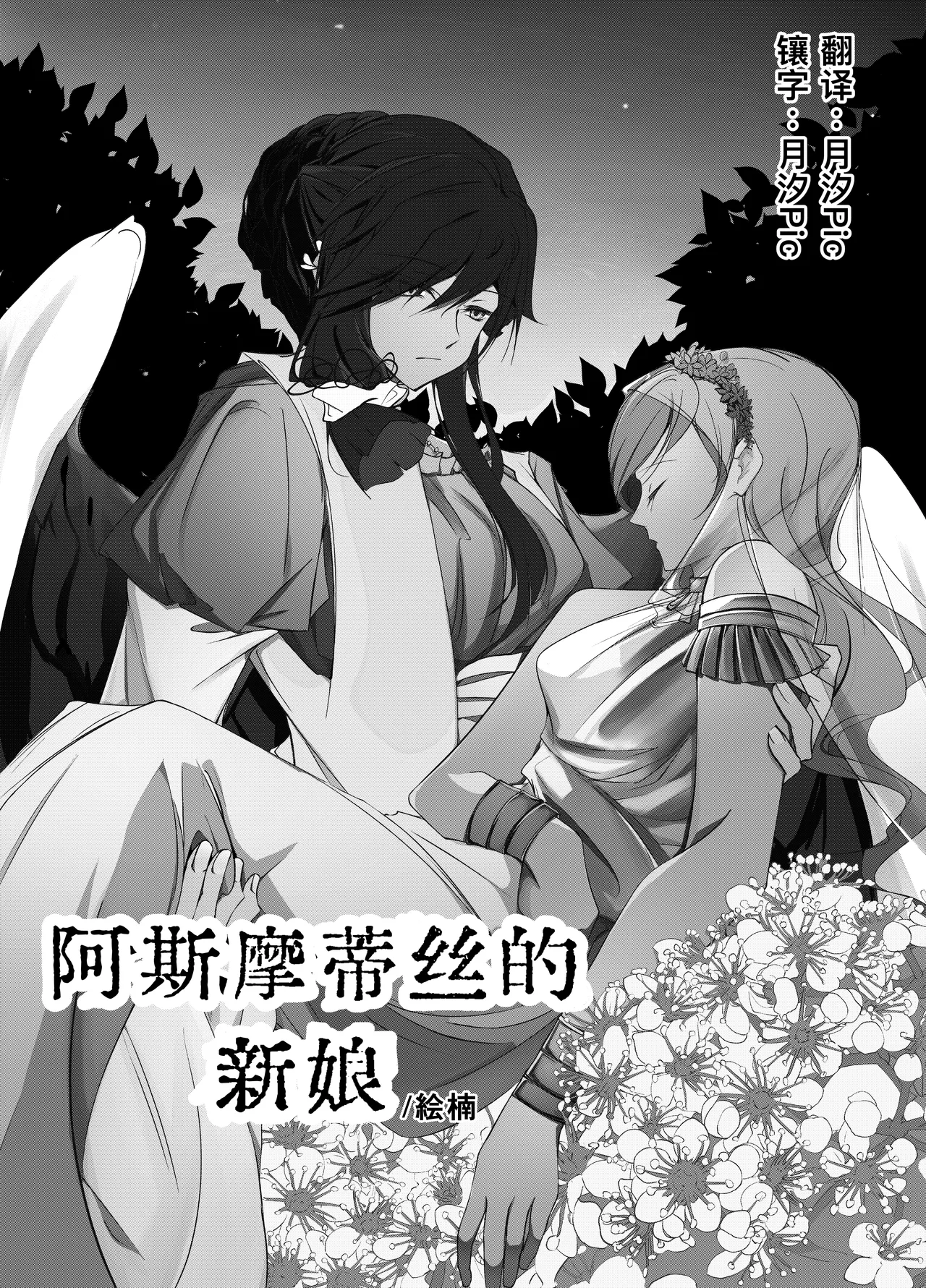 阿斯摩蒂丝的新娘【汉化】 - Page 3