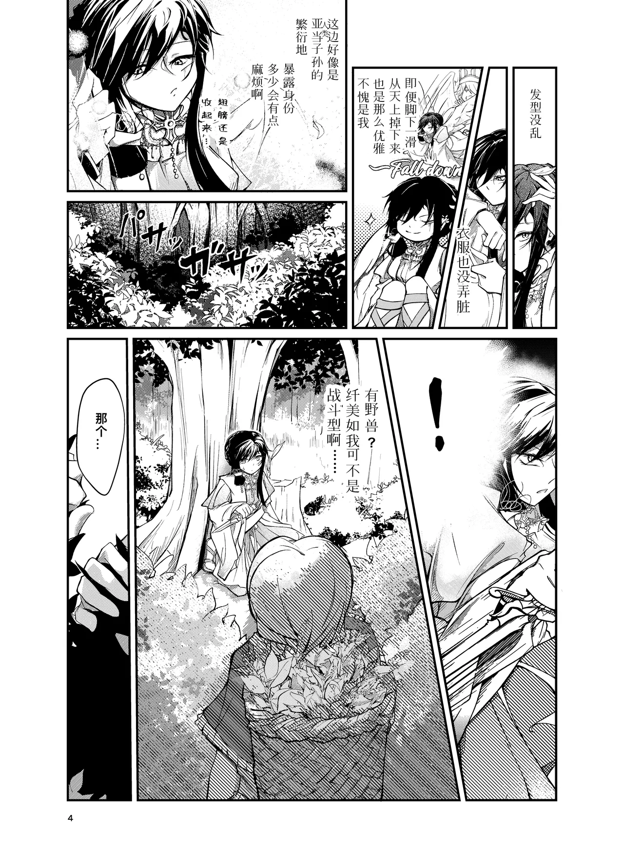 阿斯摩蒂丝的新娘【汉化】 - Page 5