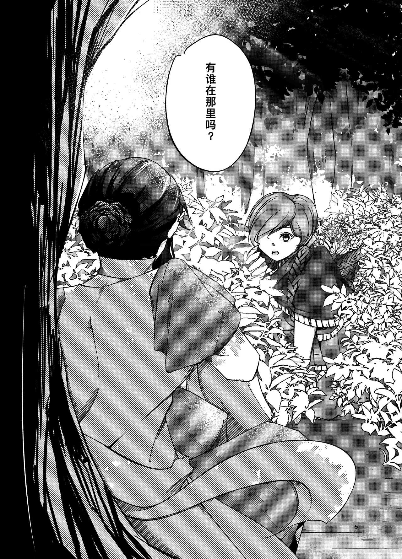 阿斯摩蒂丝的新娘【汉化】 - Page 6