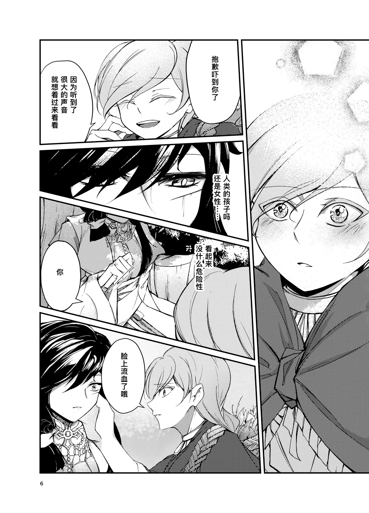 阿斯摩蒂丝的新娘【汉化】 - Page 7