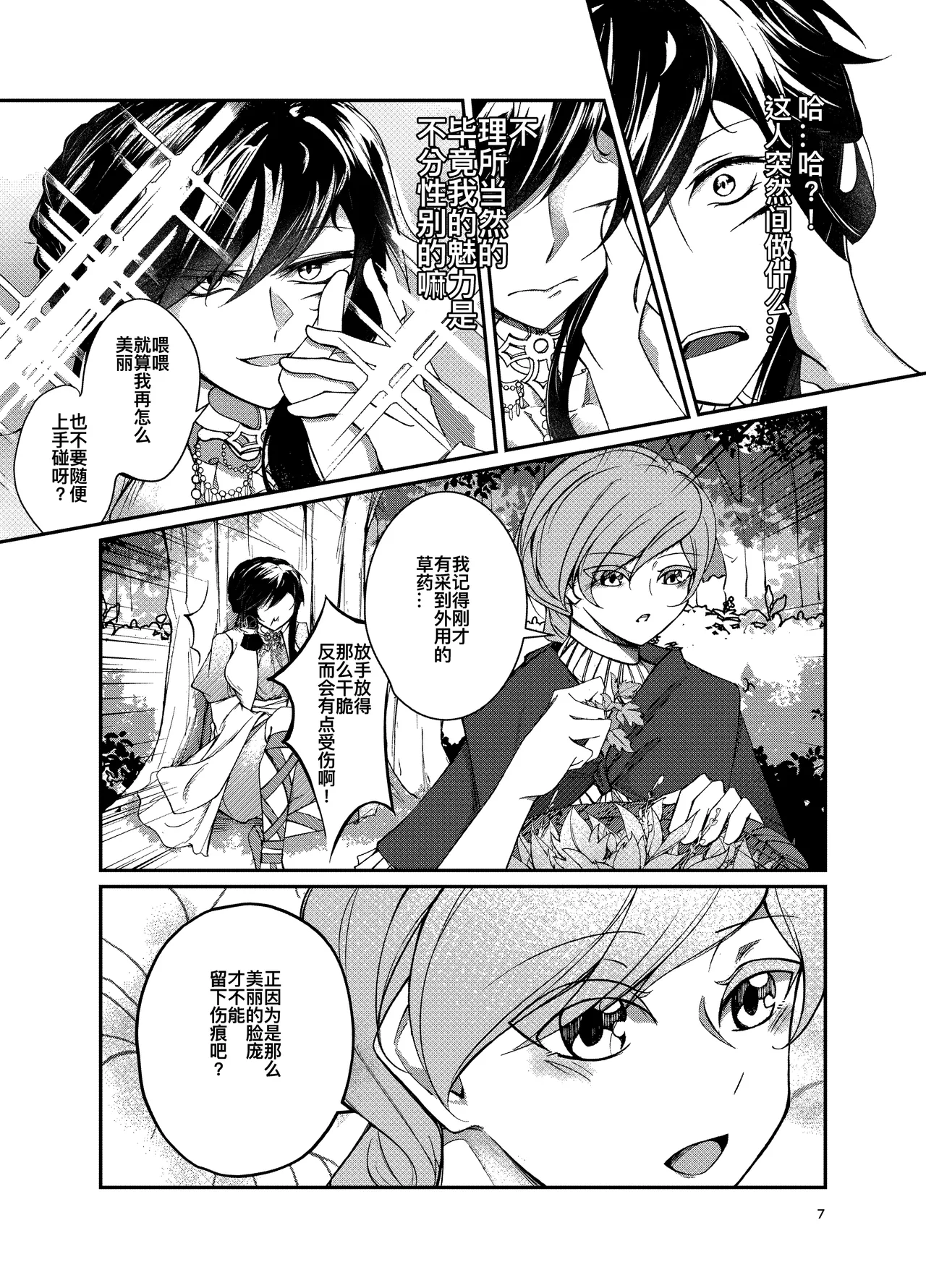 阿斯摩蒂丝的新娘【汉化】 - Page 8