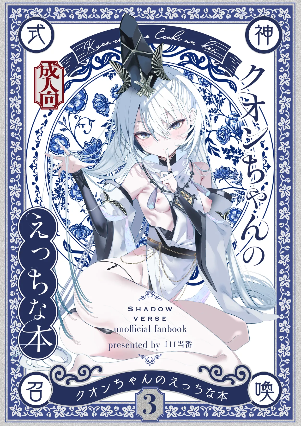 Kuon-chan no Ecchi na Hon 3 - Página 1