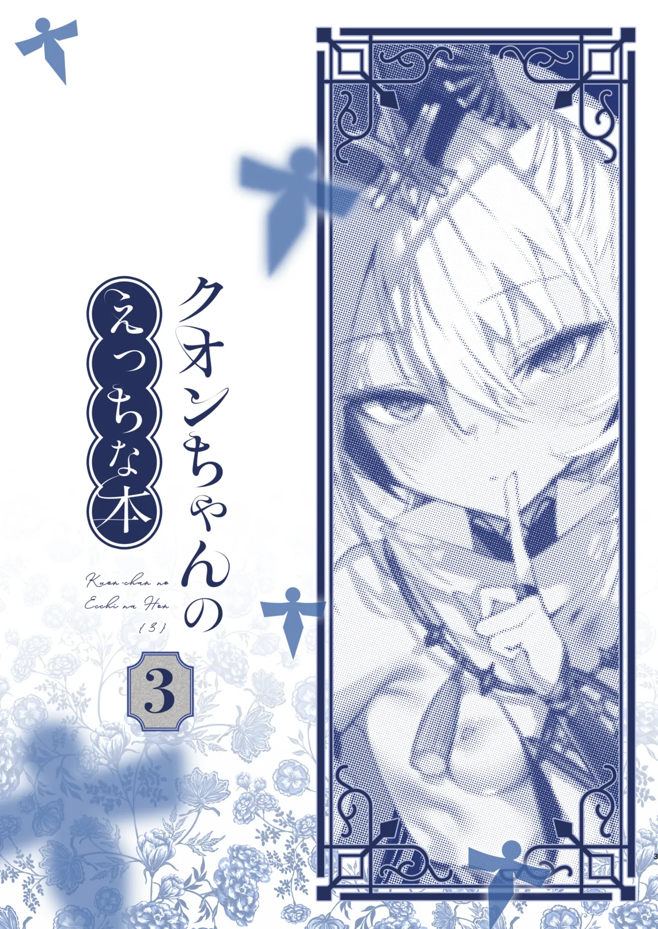 Kuon-chan no Ecchi na Hon 3 - Página 3
