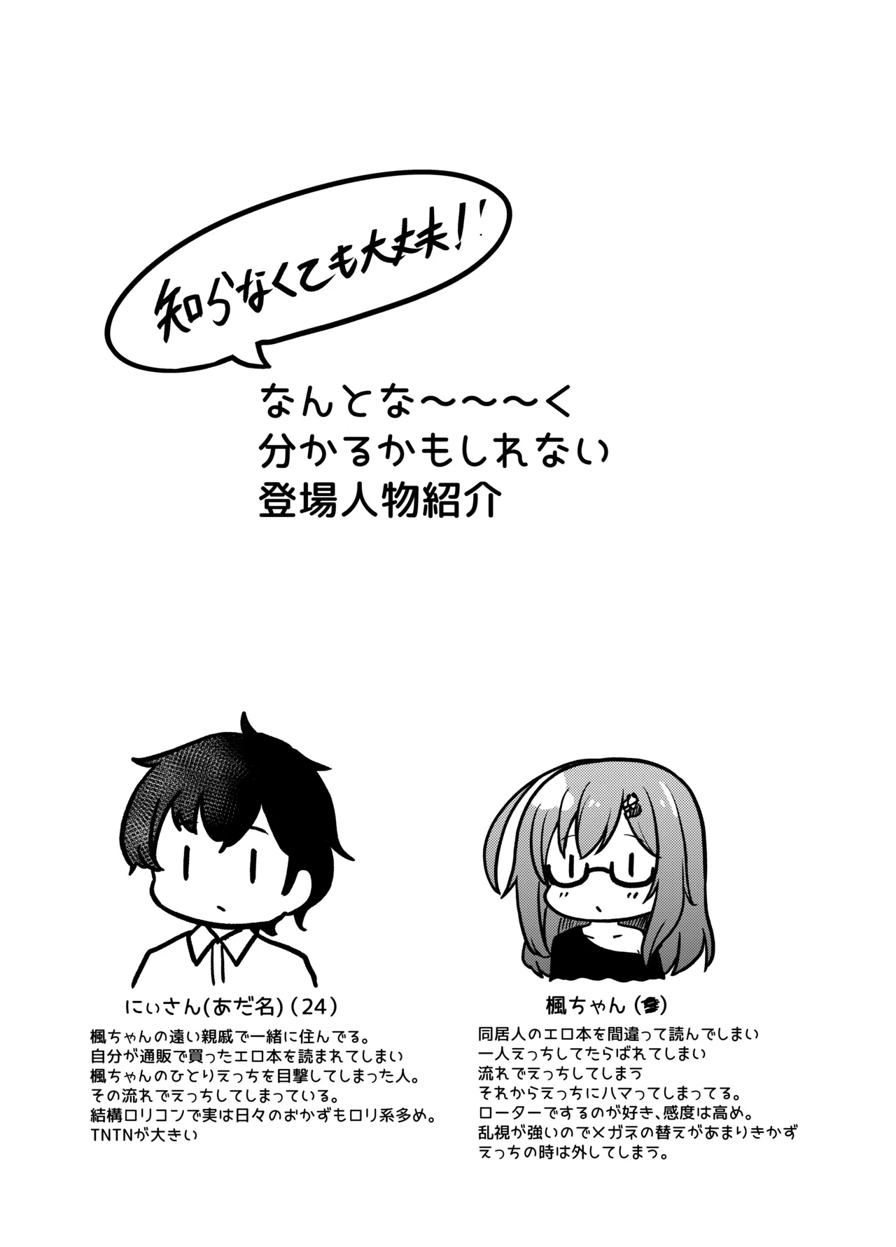 Chiisai Ko ga Hitori Ecchi Gaman Suru Hon - Pagina 2
