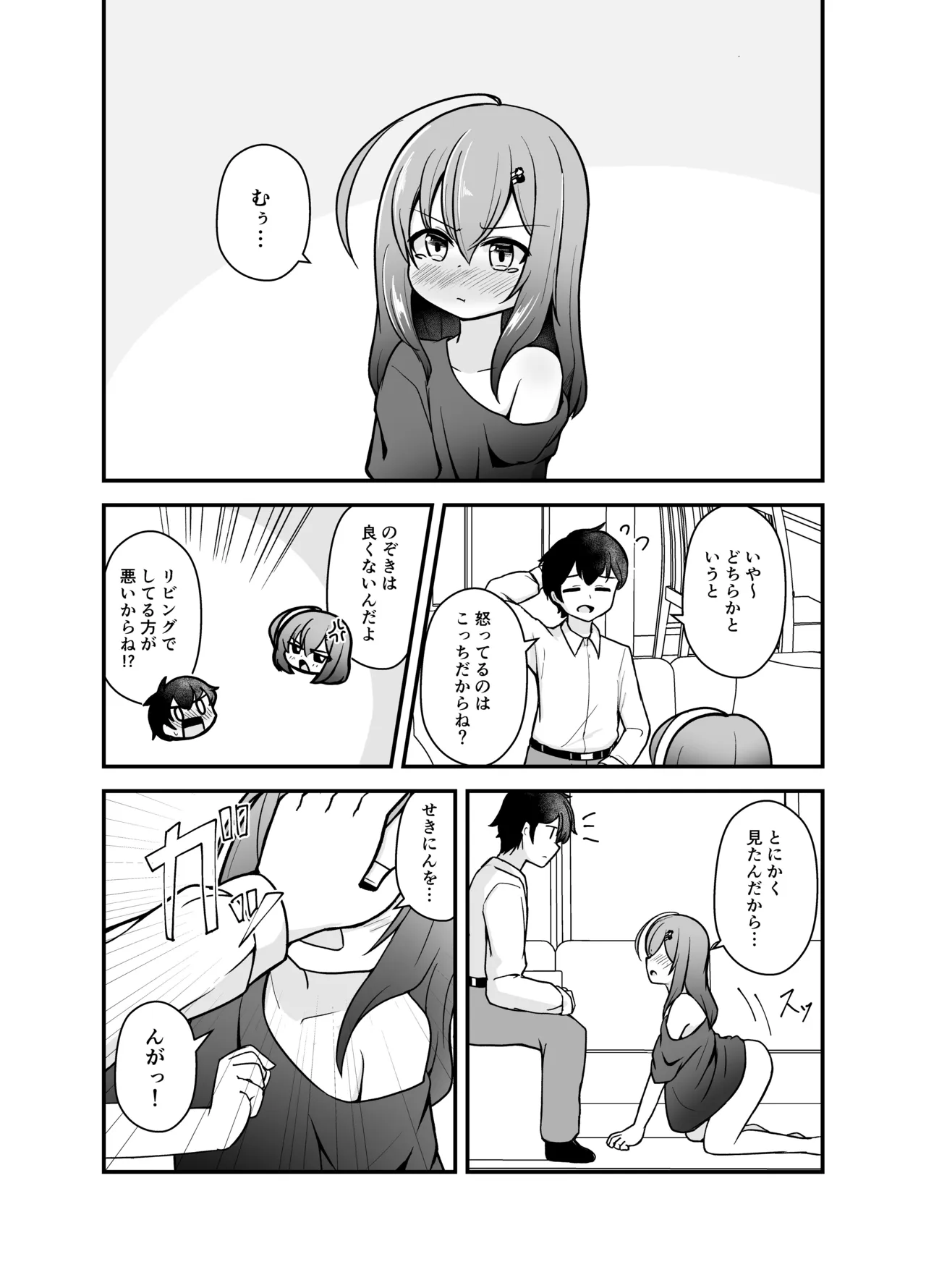 Chiisai Ko ga Hitori Ecchi Gaman Suru Hon - Pagina 6
