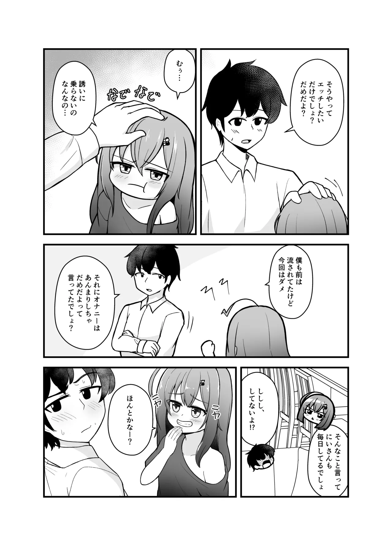 Chiisai Ko ga Hitori Ecchi Gaman Suru Hon - Pagina 7