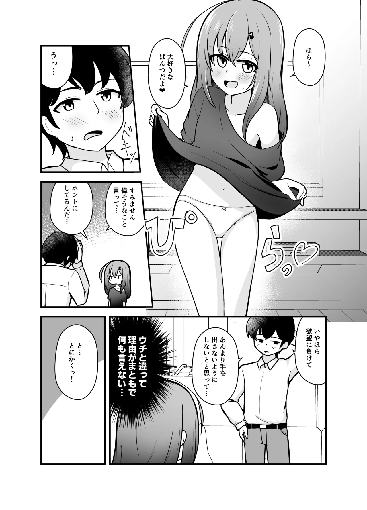 Chiisai Ko ga Hitori Ecchi Gaman Suru Hon - Pagina 8