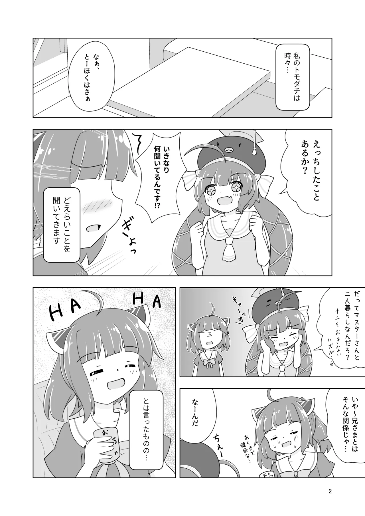 Kiritan no Hatsu Kosshori Mousou Hon - صفحة 3