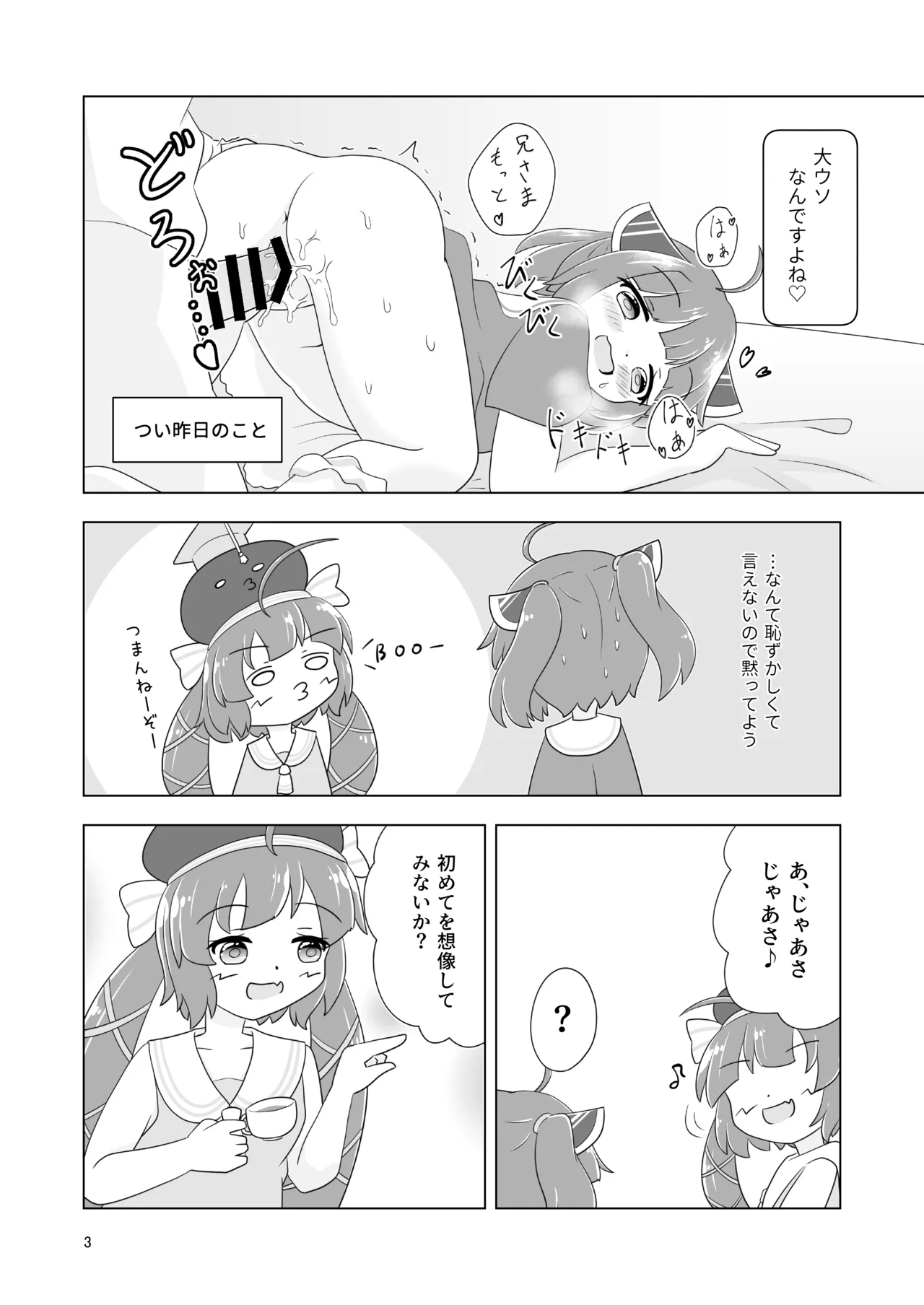Kiritan no Hatsu Kosshori Mousou Hon - صفحة 4