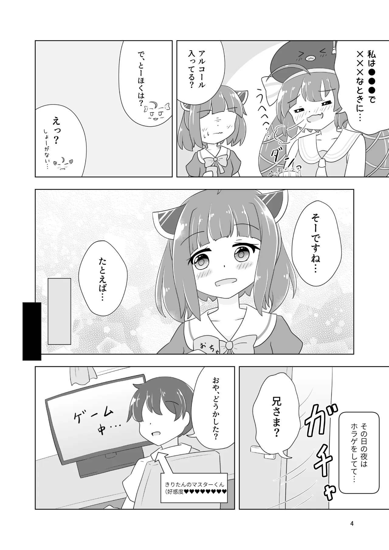 Kiritan no Hatsu Kosshori Mousou Hon - صفحة 5