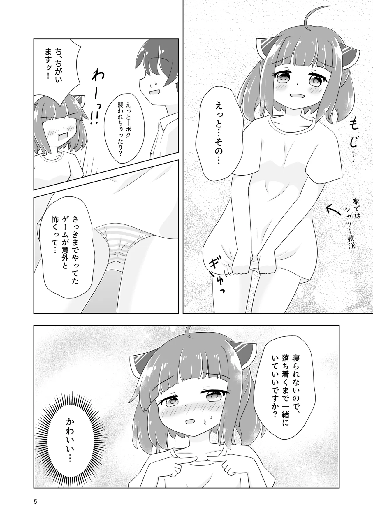 Kiritan no Hatsu Kosshori Mousou Hon - صفحة 6