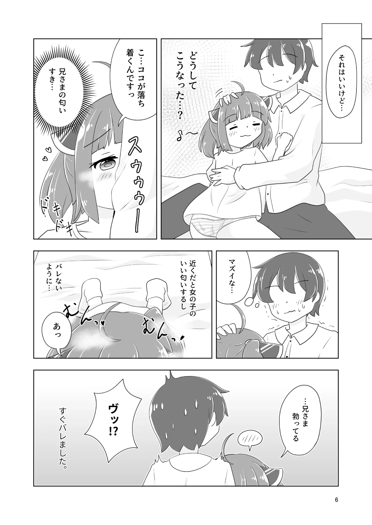 Kiritan no Hatsu Kosshori Mousou Hon - صفحة 7