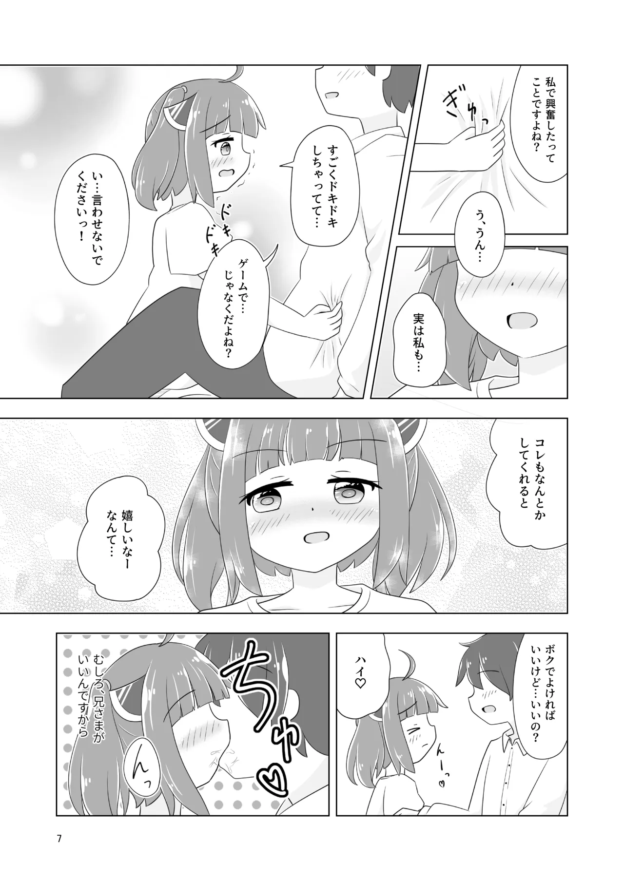 Kiritan no Hatsu Kosshori Mousou Hon - صفحة 8