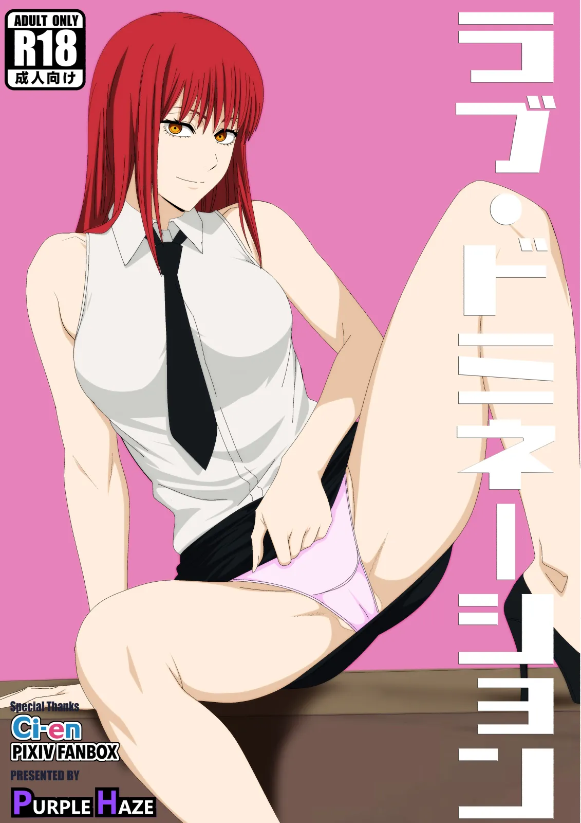 Love Domination - หน้า 1
