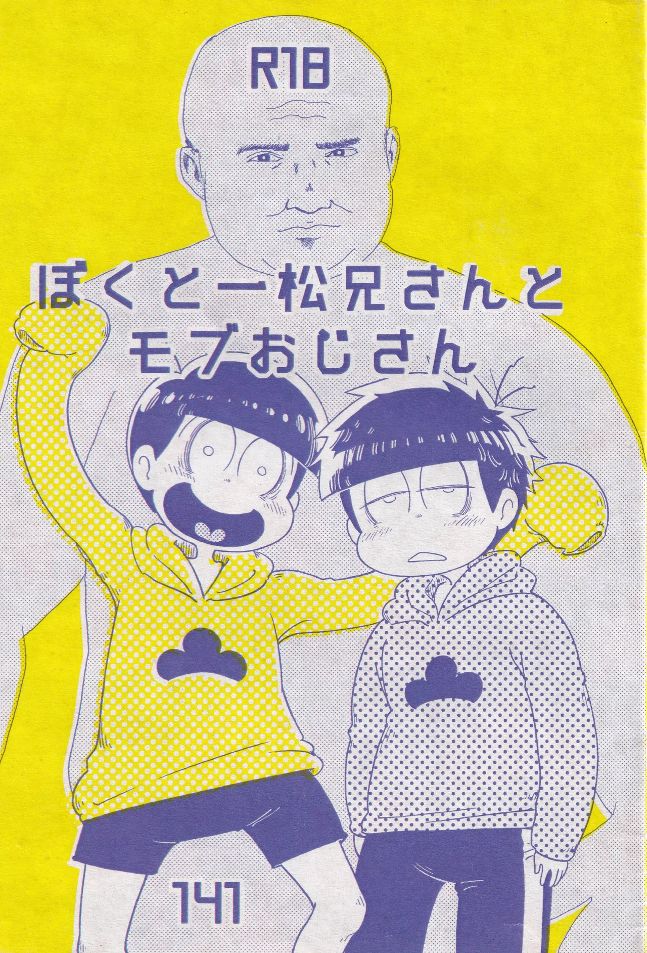 Me, Ichimatsu-niisan, and Uncle Mob - Page 1